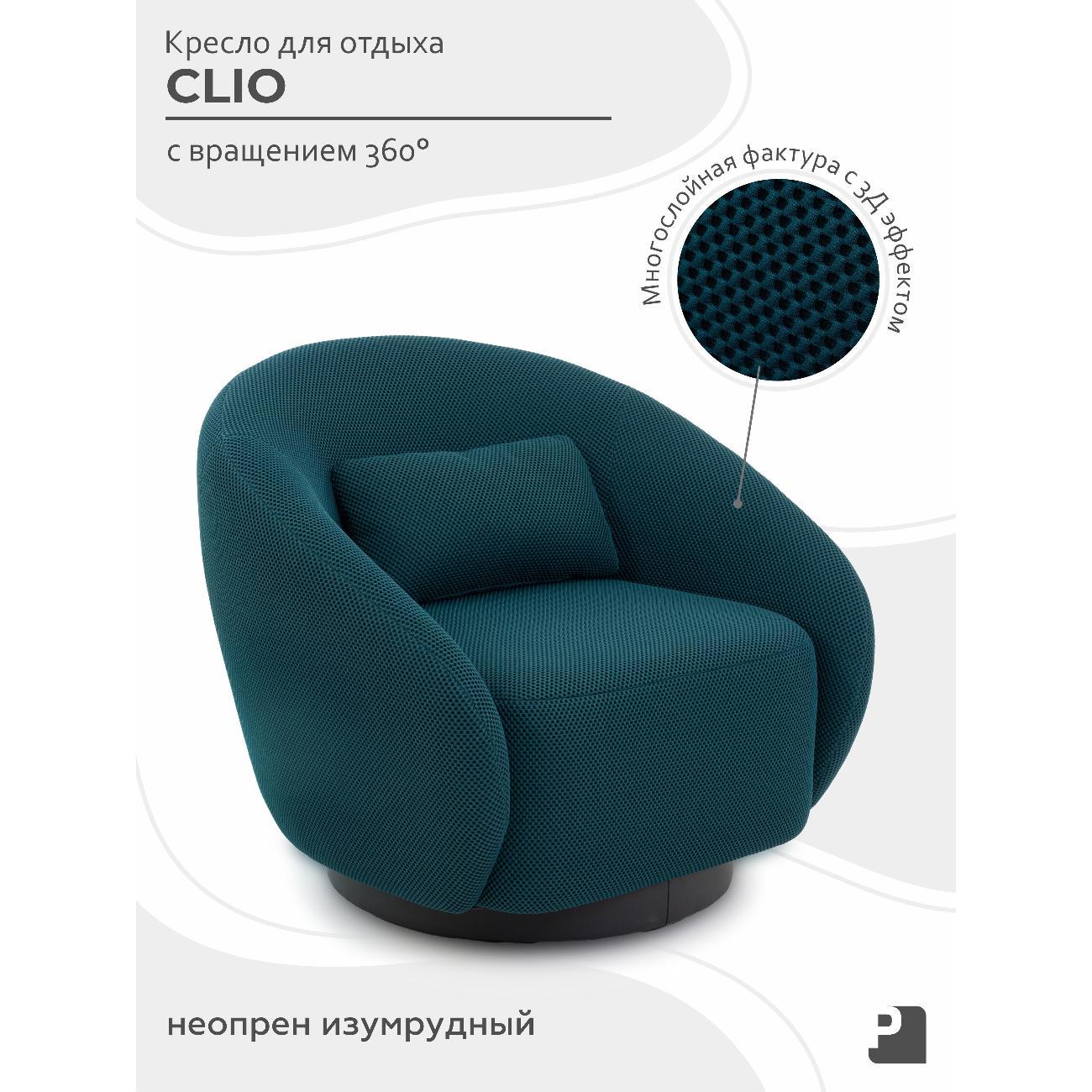Кресло с вращением PEREVALOV CLIO, неопрен Byork изумрудный