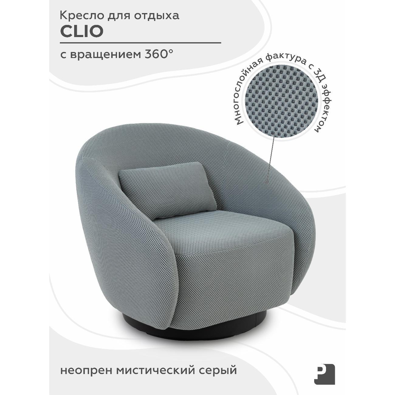 Кресло с вращением PEREVALOV CLIO,неопрен Byork мистический серый