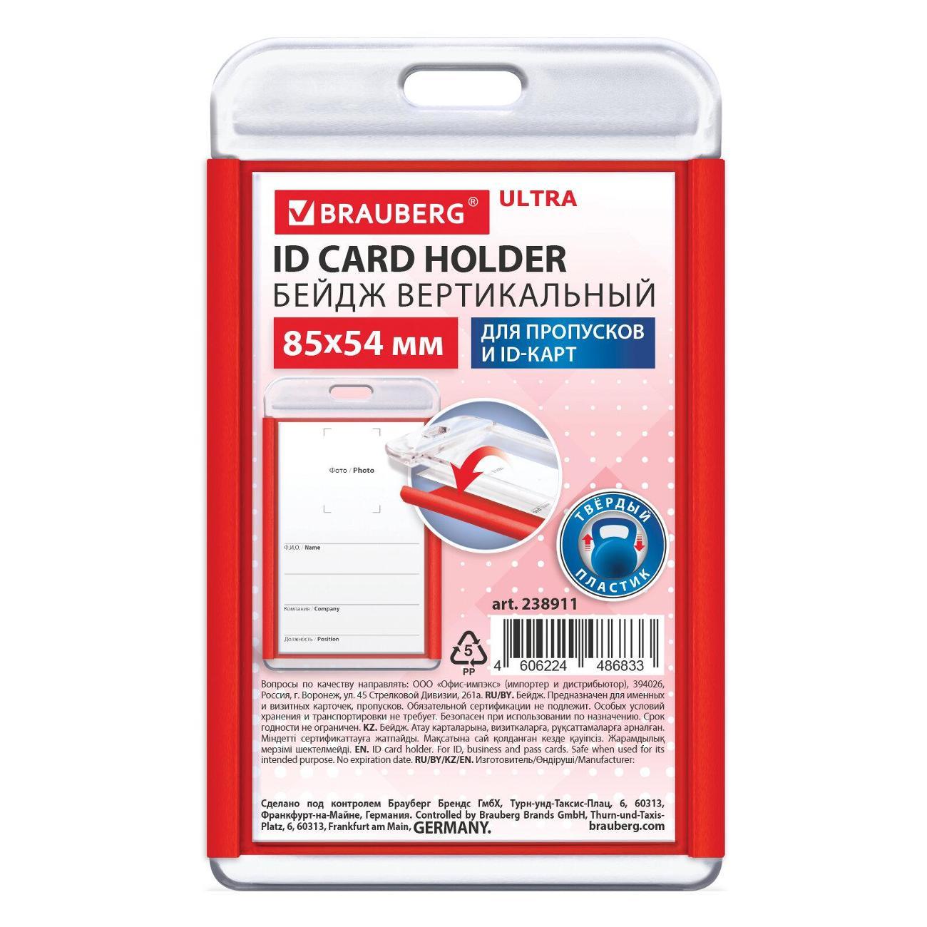 Бейдж Brauberg 238911