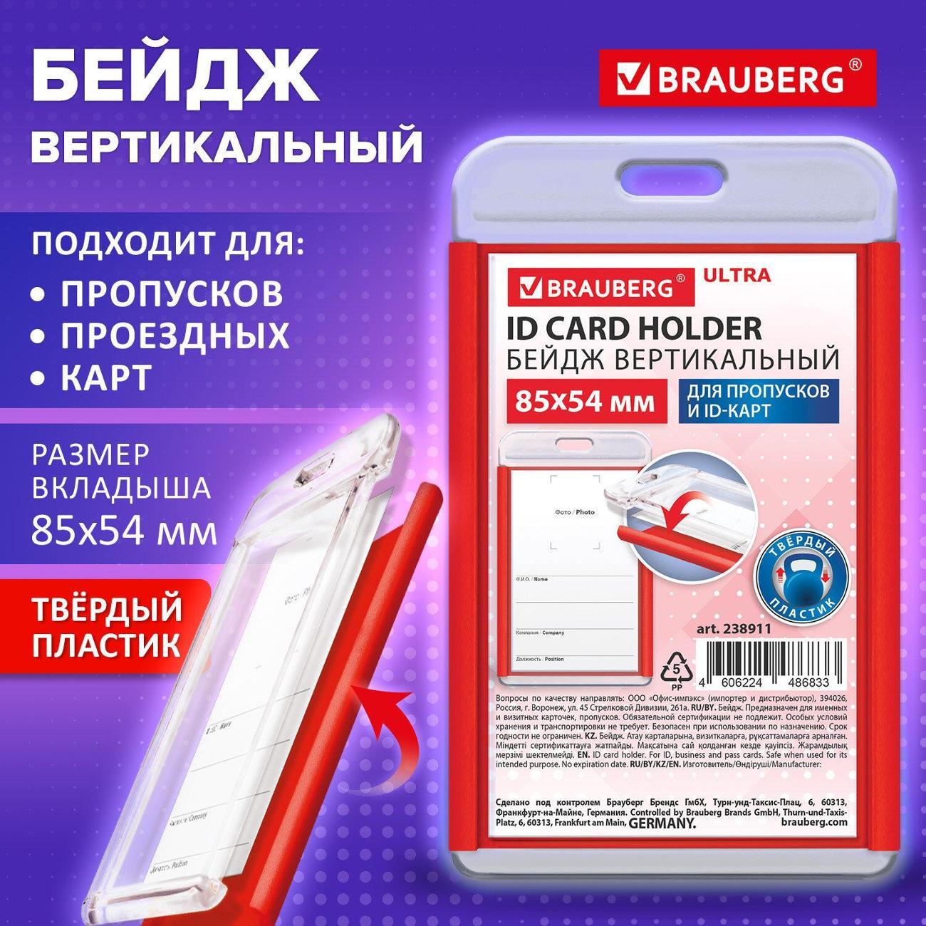 Бейдж Brauberg 238911