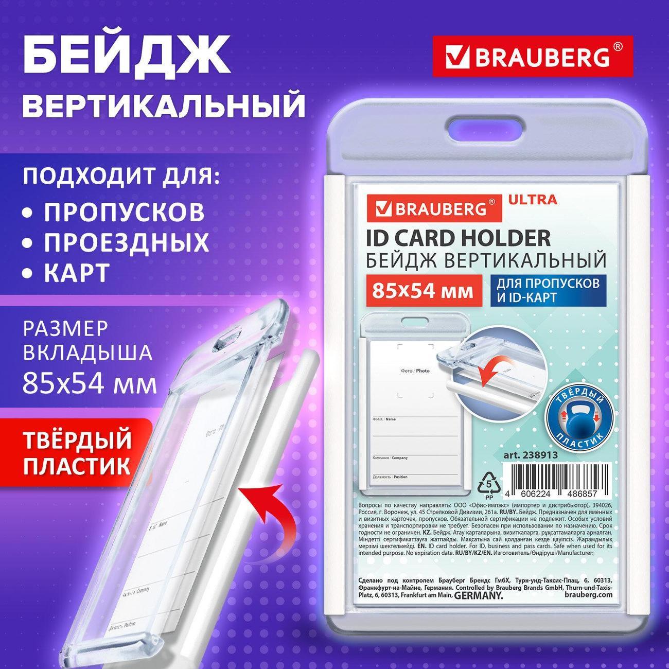 Бейдж Brauberg 238913
