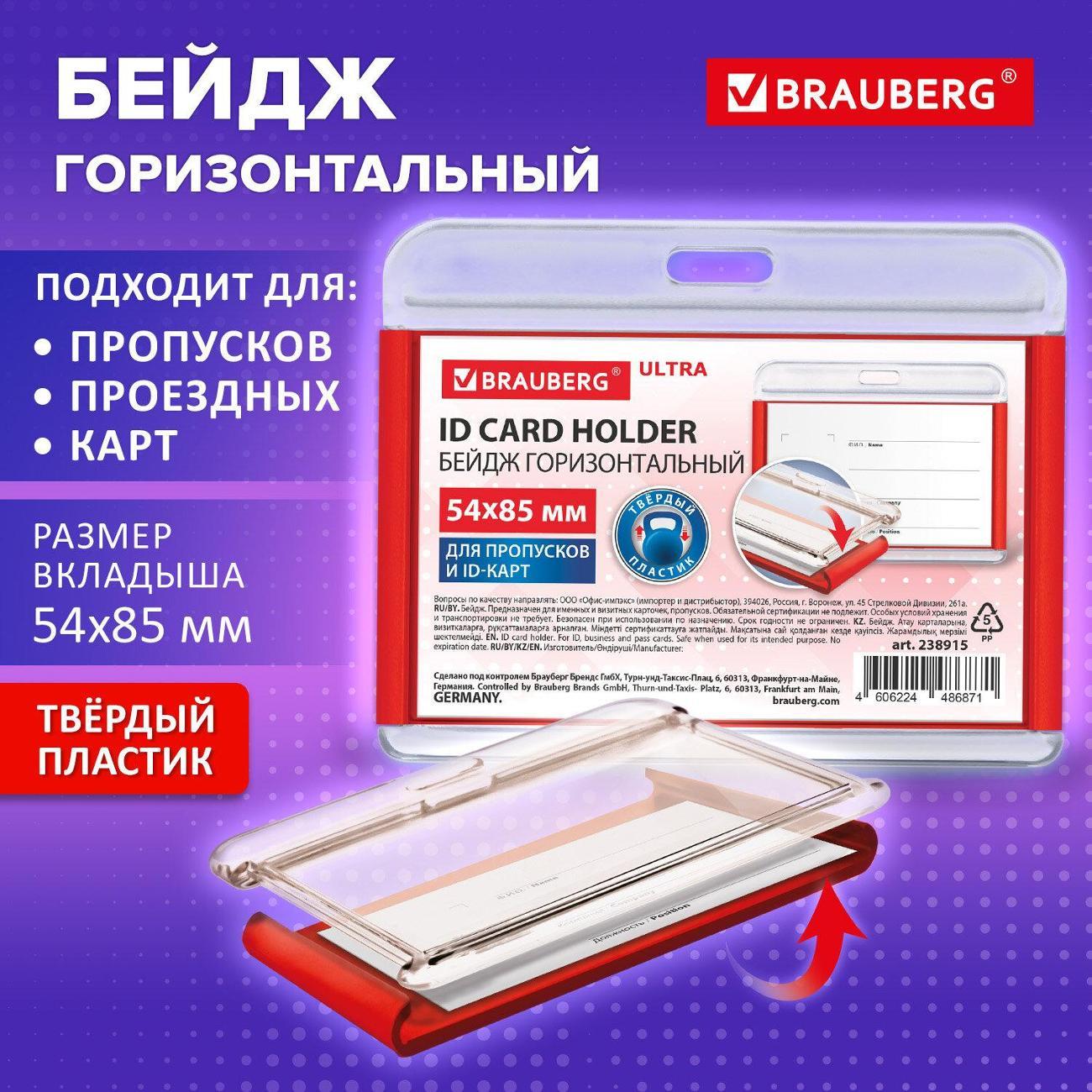 Бейдж Brauberg 238915