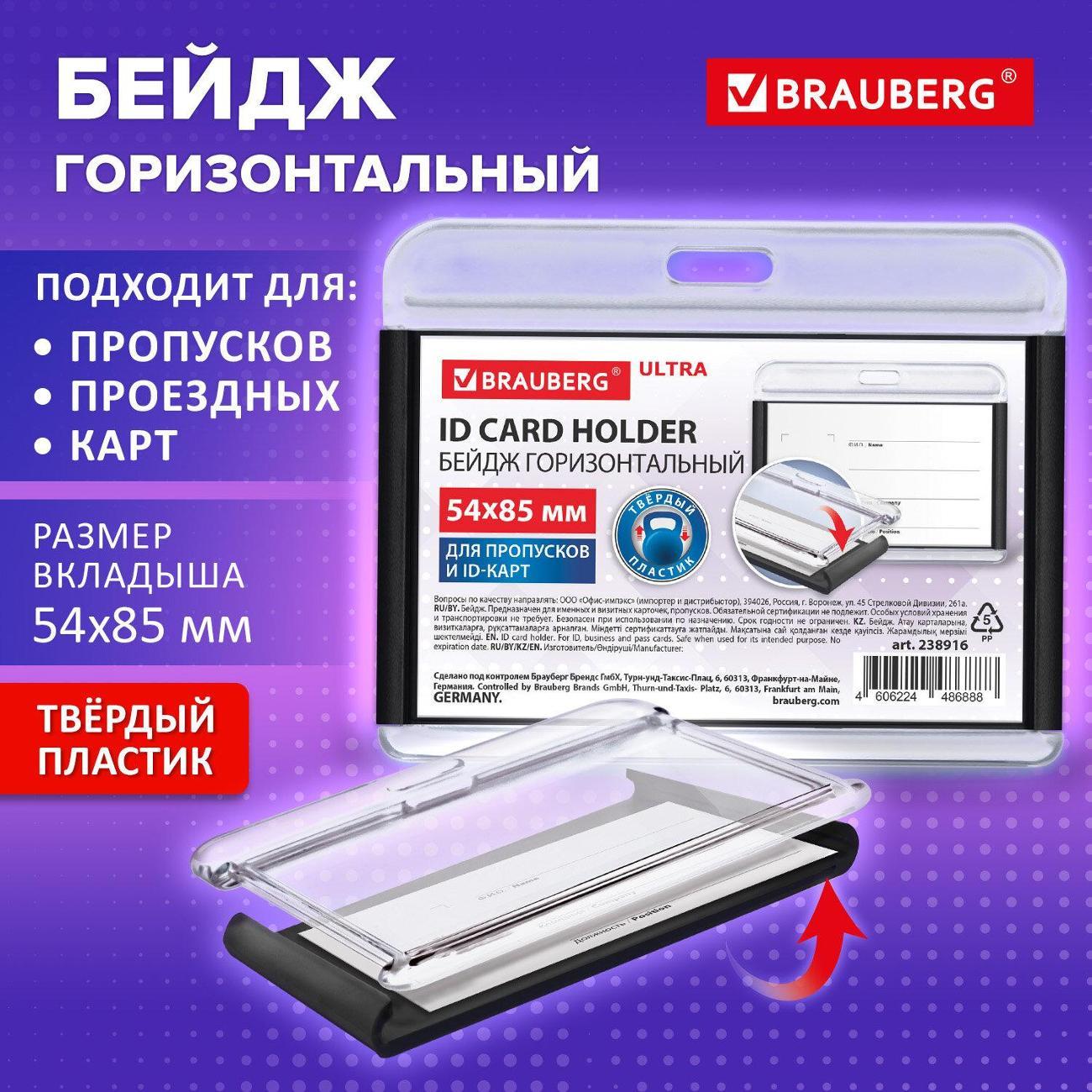 Бейдж Brauberg 238916
