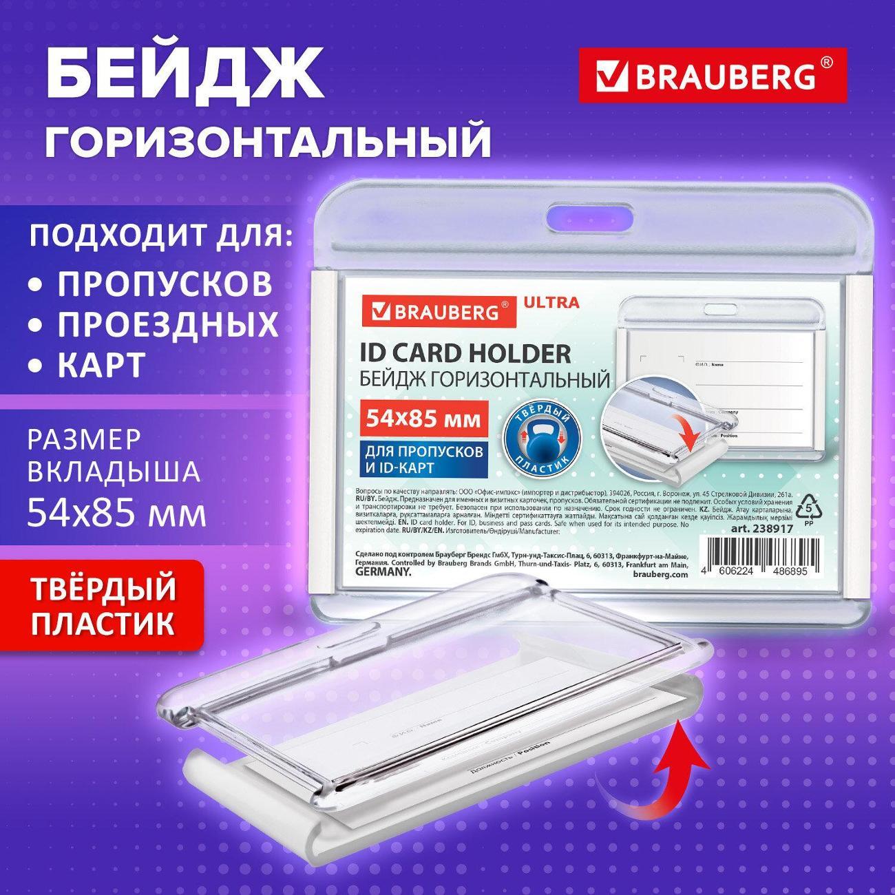 Бейдж Brauberg 238917