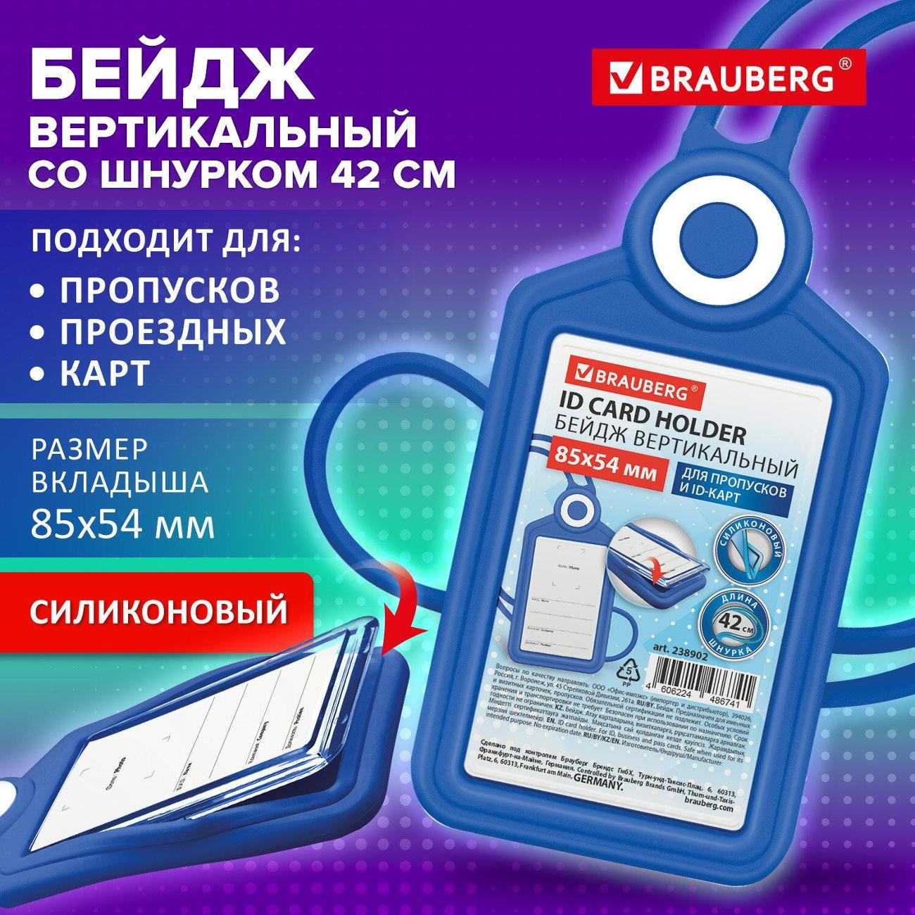 Бейдж Brauberg 238902