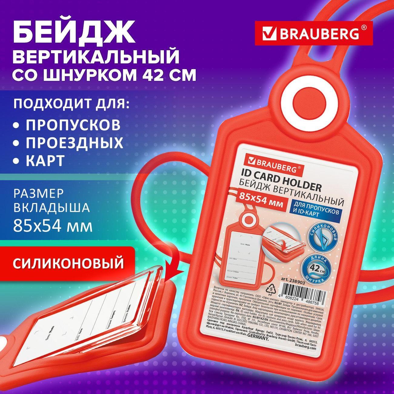 Бейдж Brauberg 238903