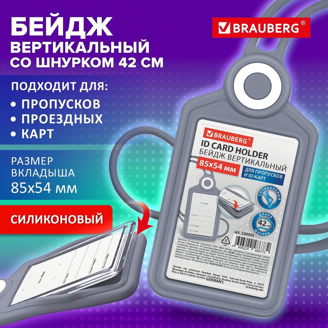Бейдж Brauberg 238905