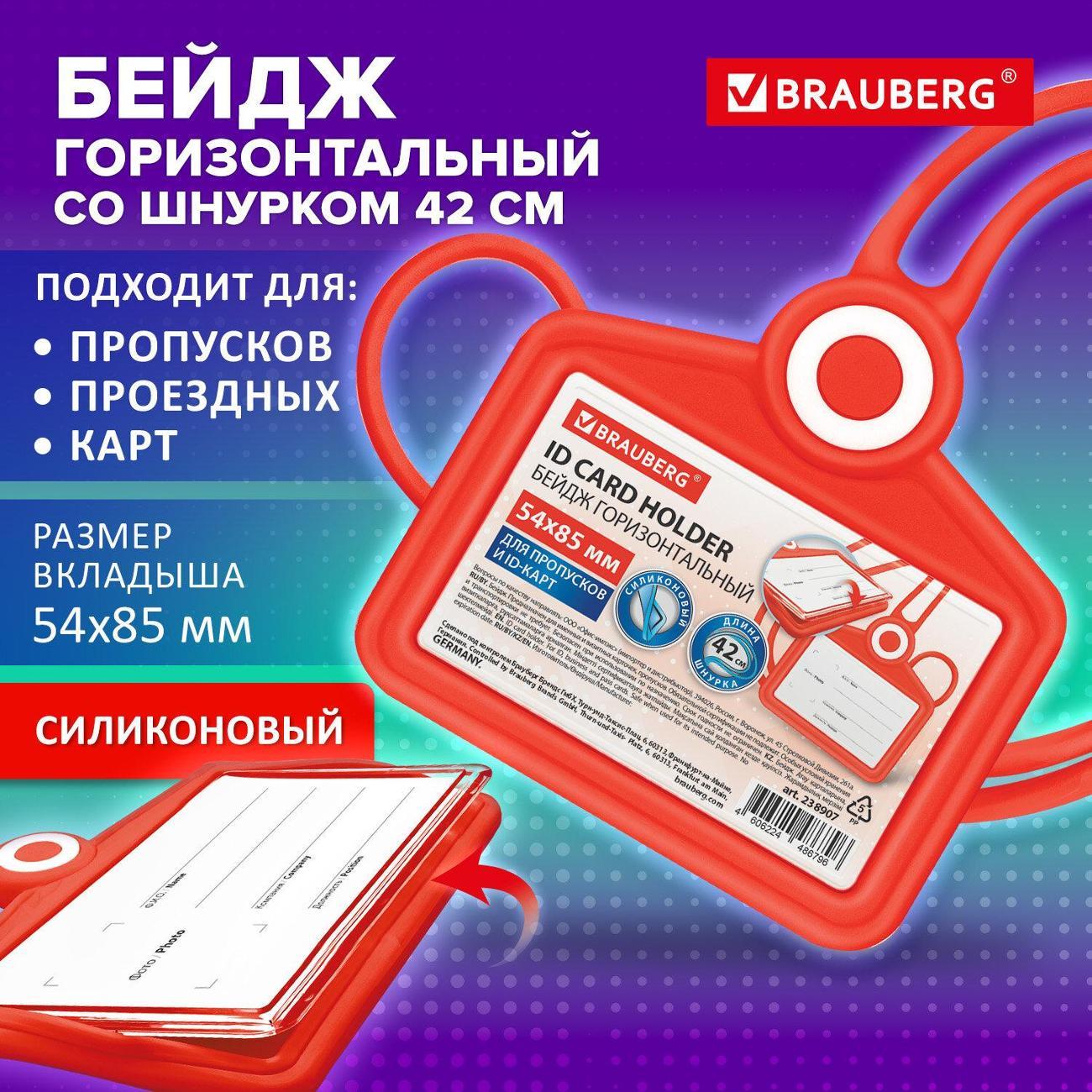 Бейдж Brauberg 238907