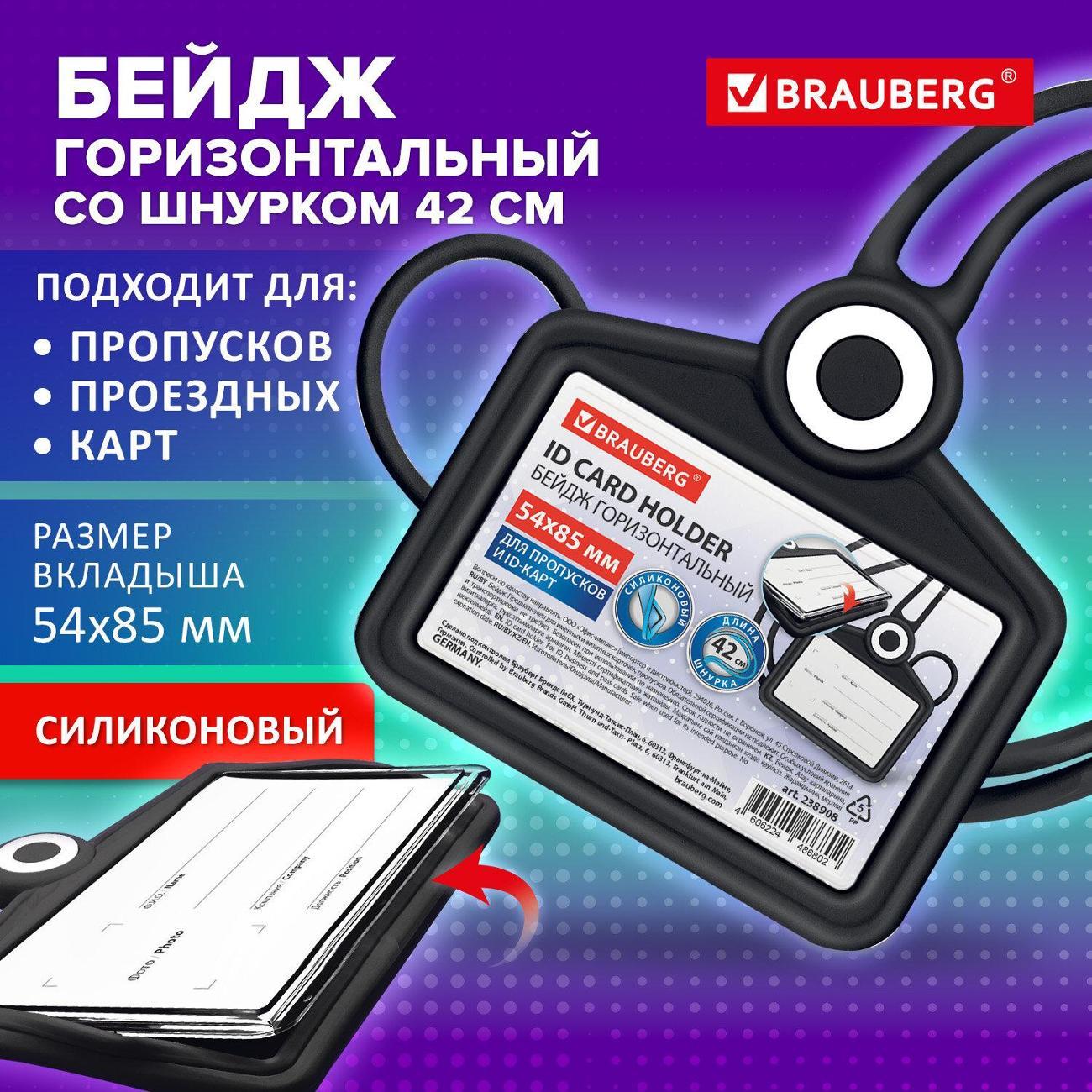 Бейдж Brauberg 238908