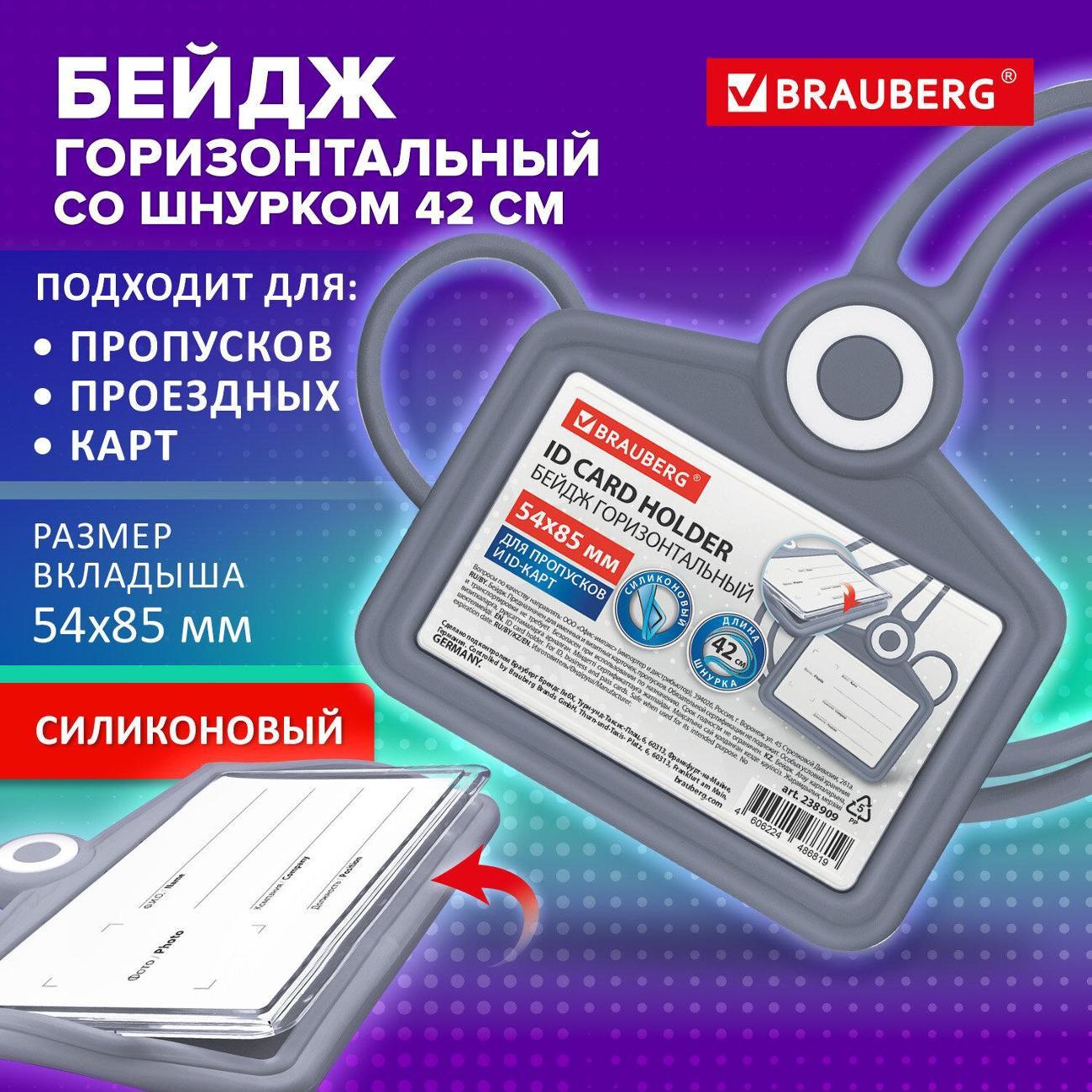 Бейдж Brauberg 238909