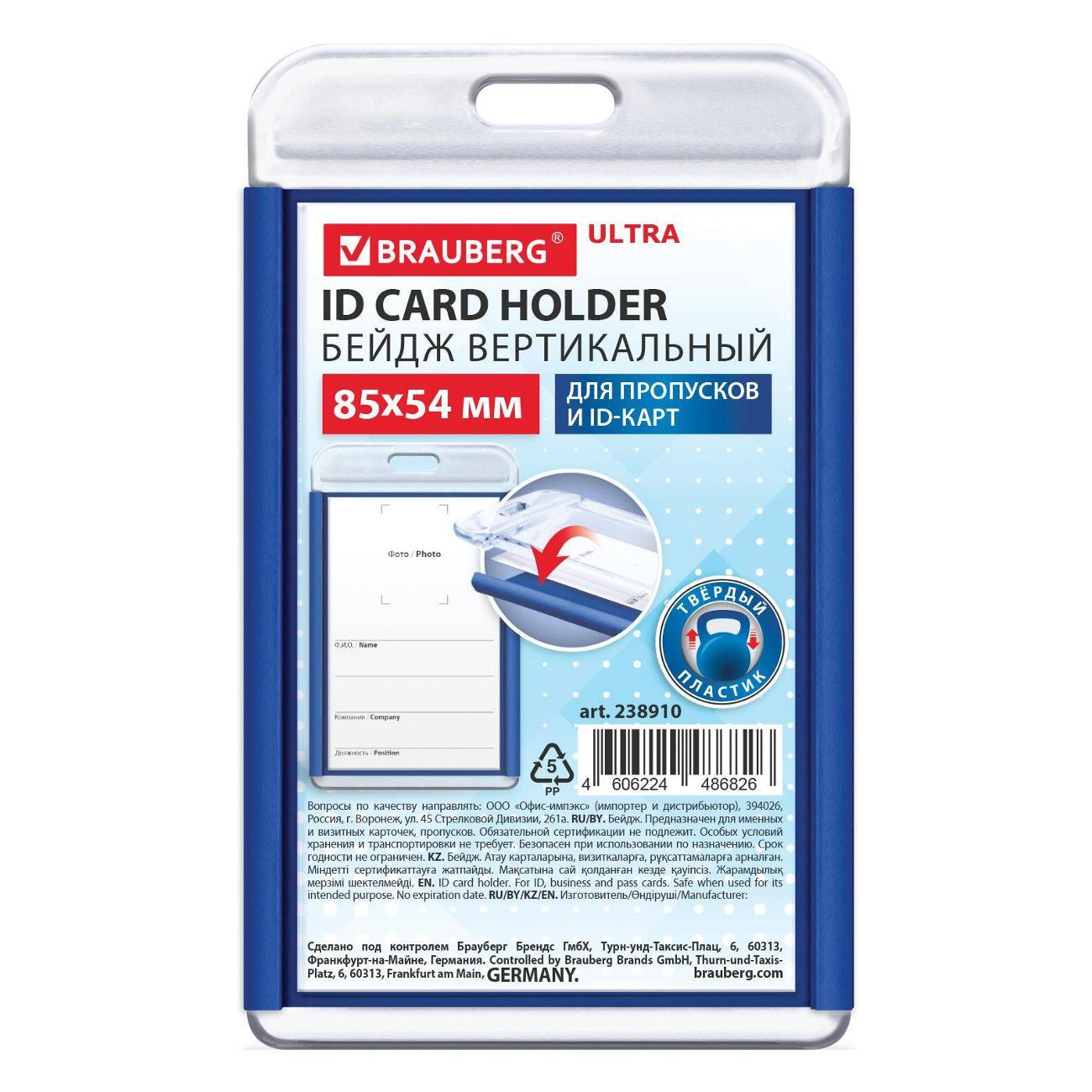Бейдж Brauberg 238910