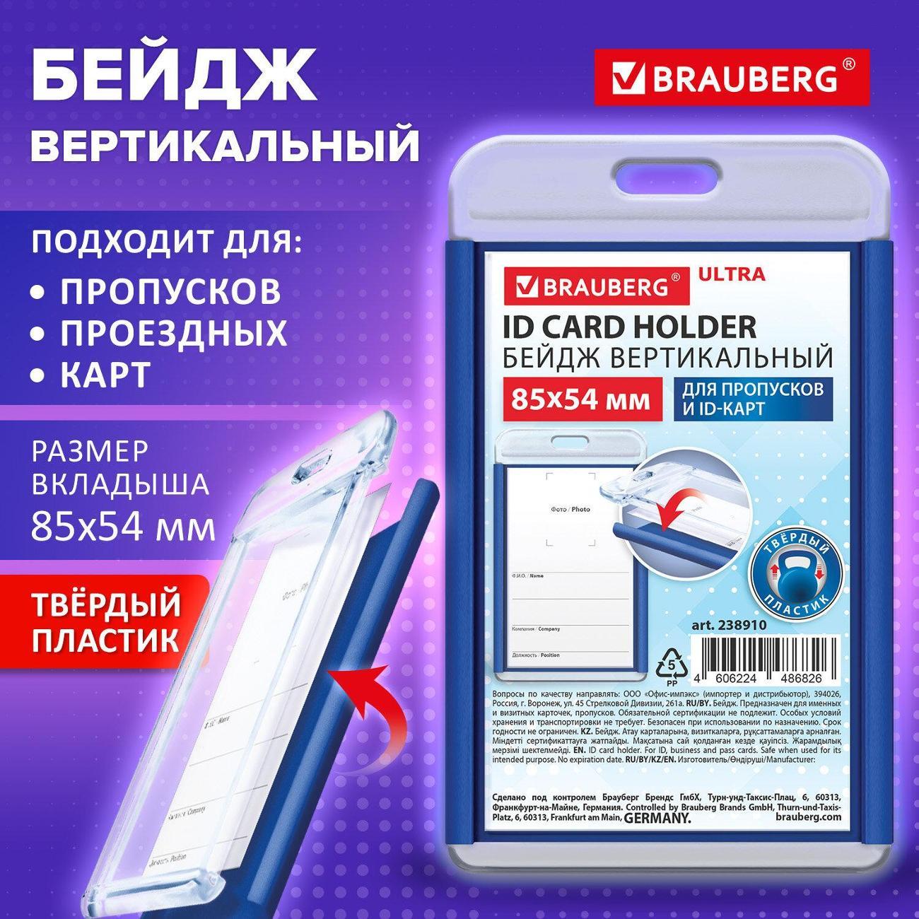 Бейдж Brauberg 238910