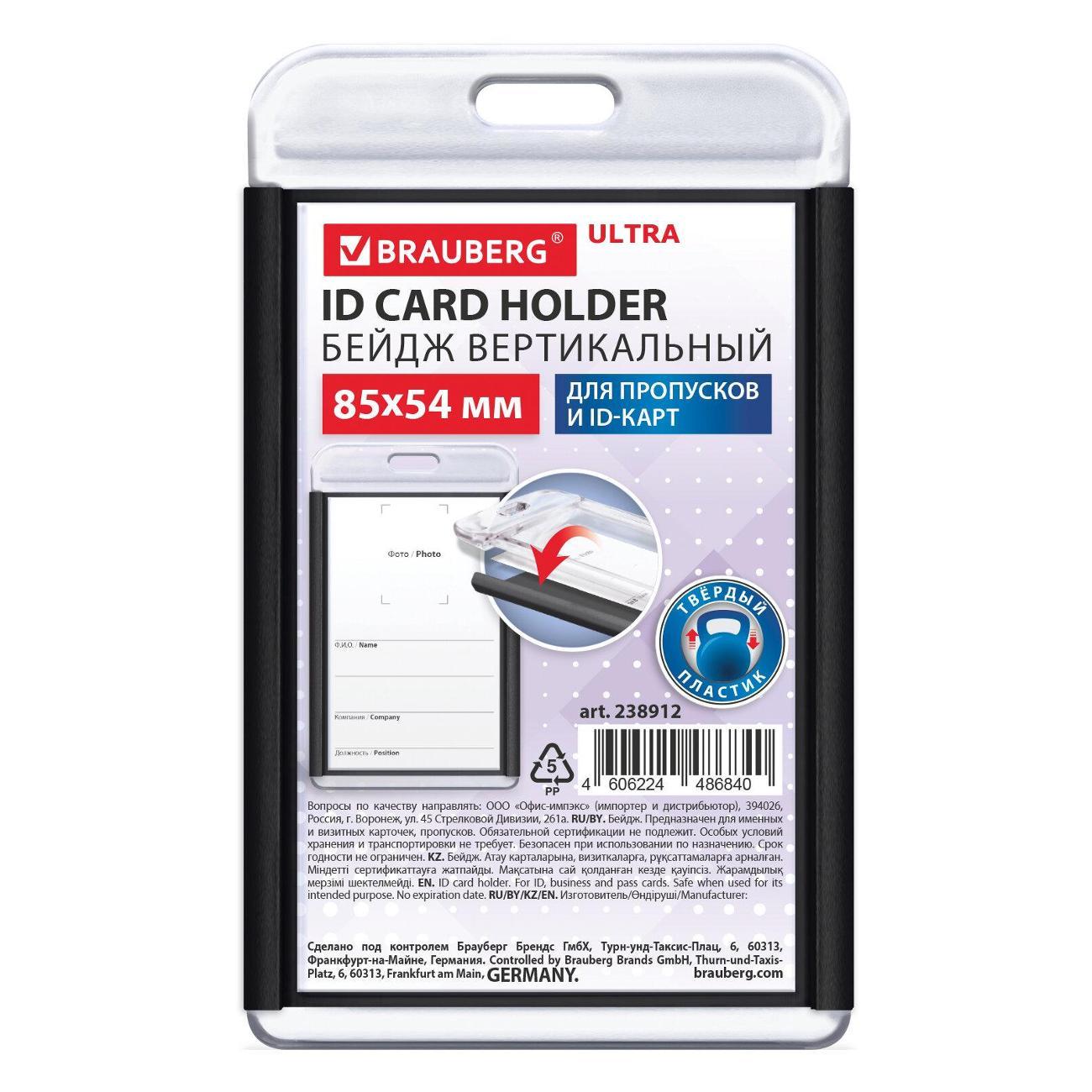 Бейдж Brauberg 238912