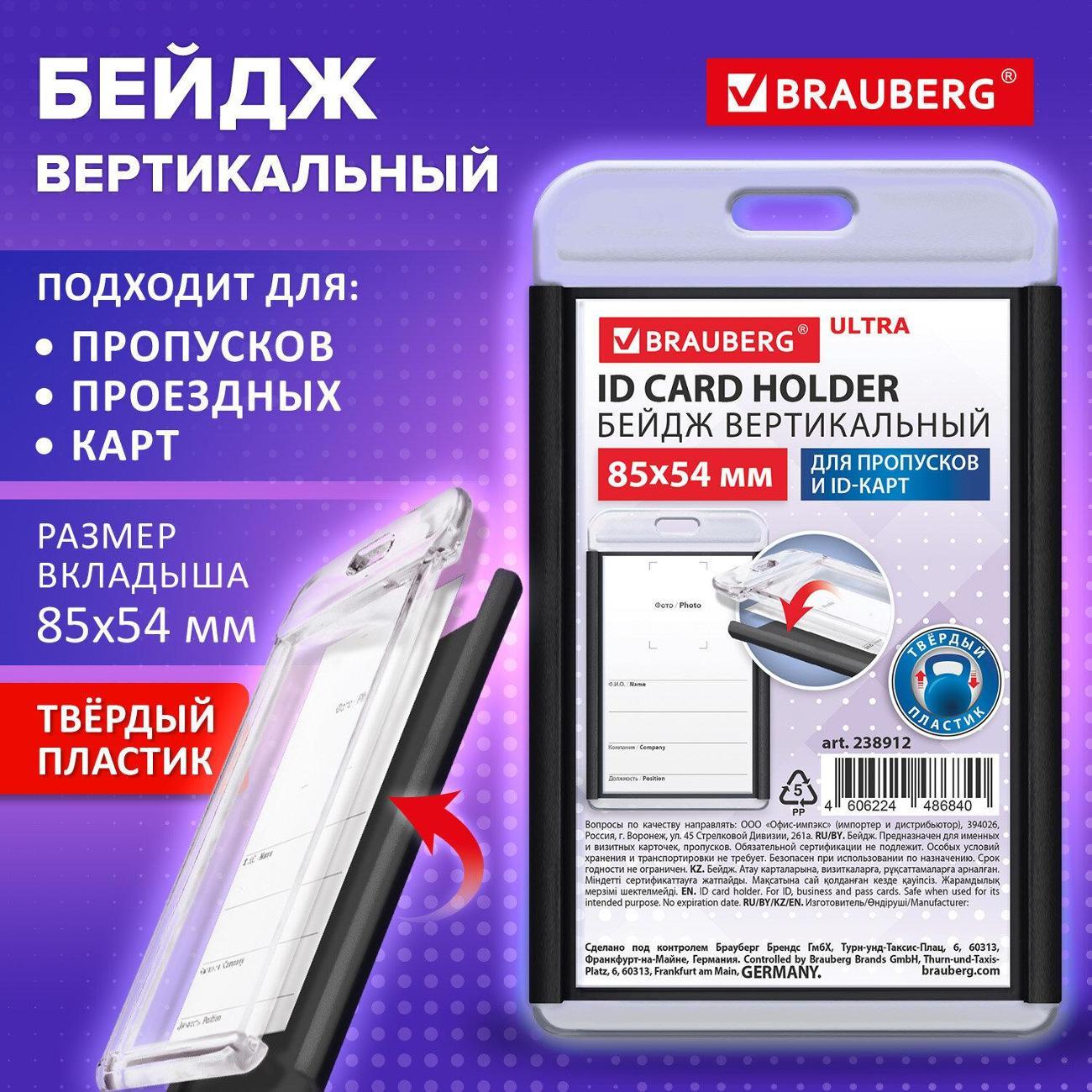 Бейдж Brauberg 238912