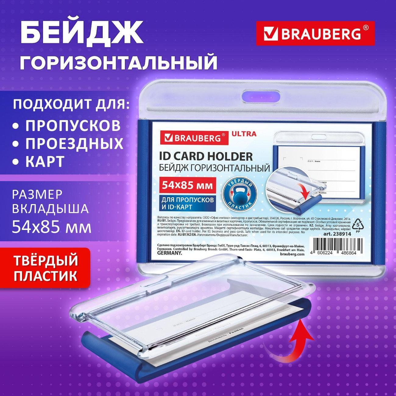 Бейдж Brauberg 238914