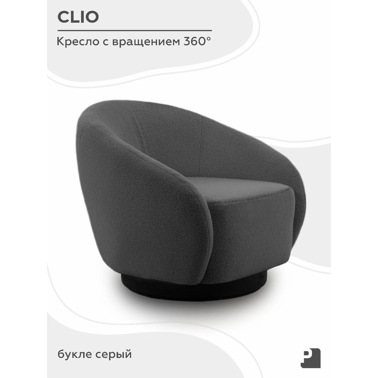 Кресло с вращением PEREVALOV CLIO, букле серый
