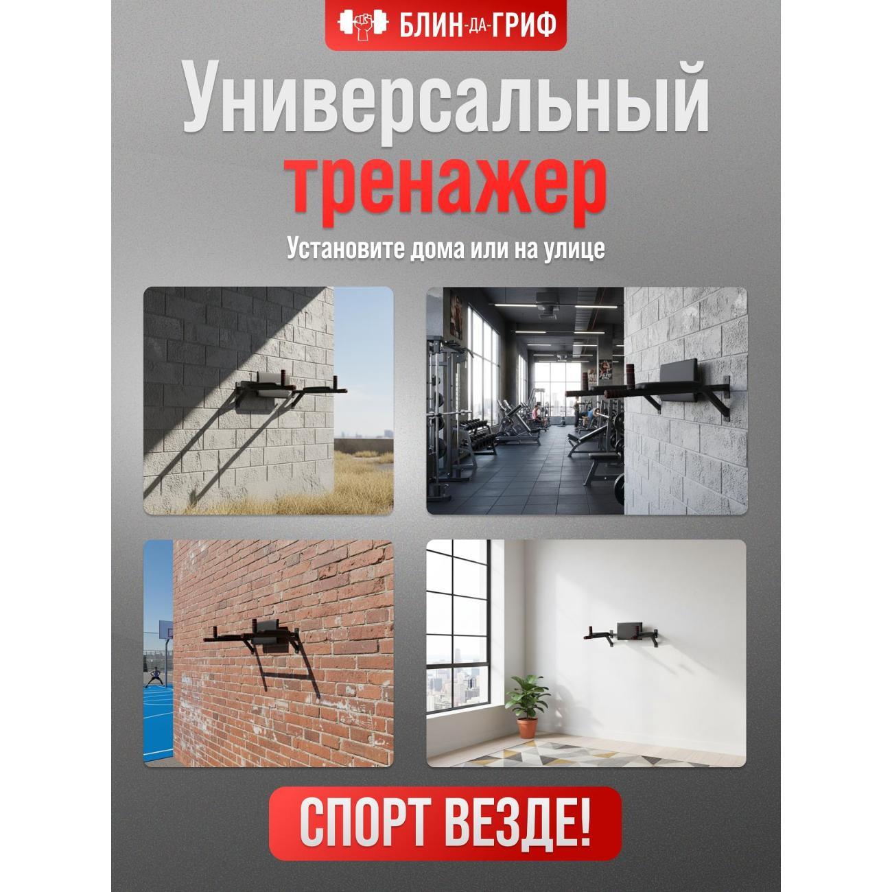 Турник БлинДаГриф Турник+брусья