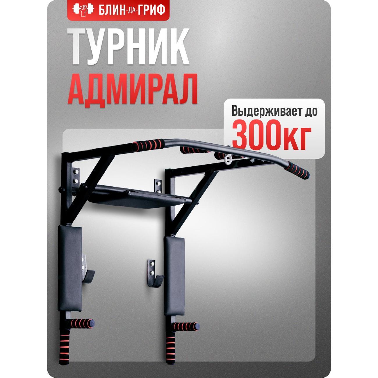 Турник БлинДаГриф 3в1 черный