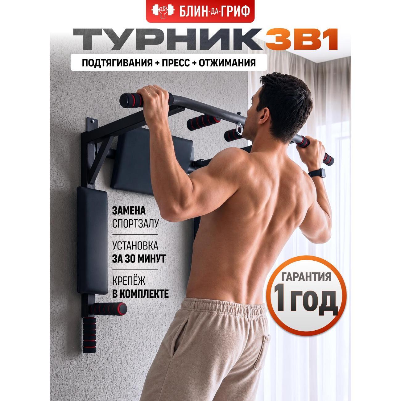 Турник БлинДаГриф 3в1 черный