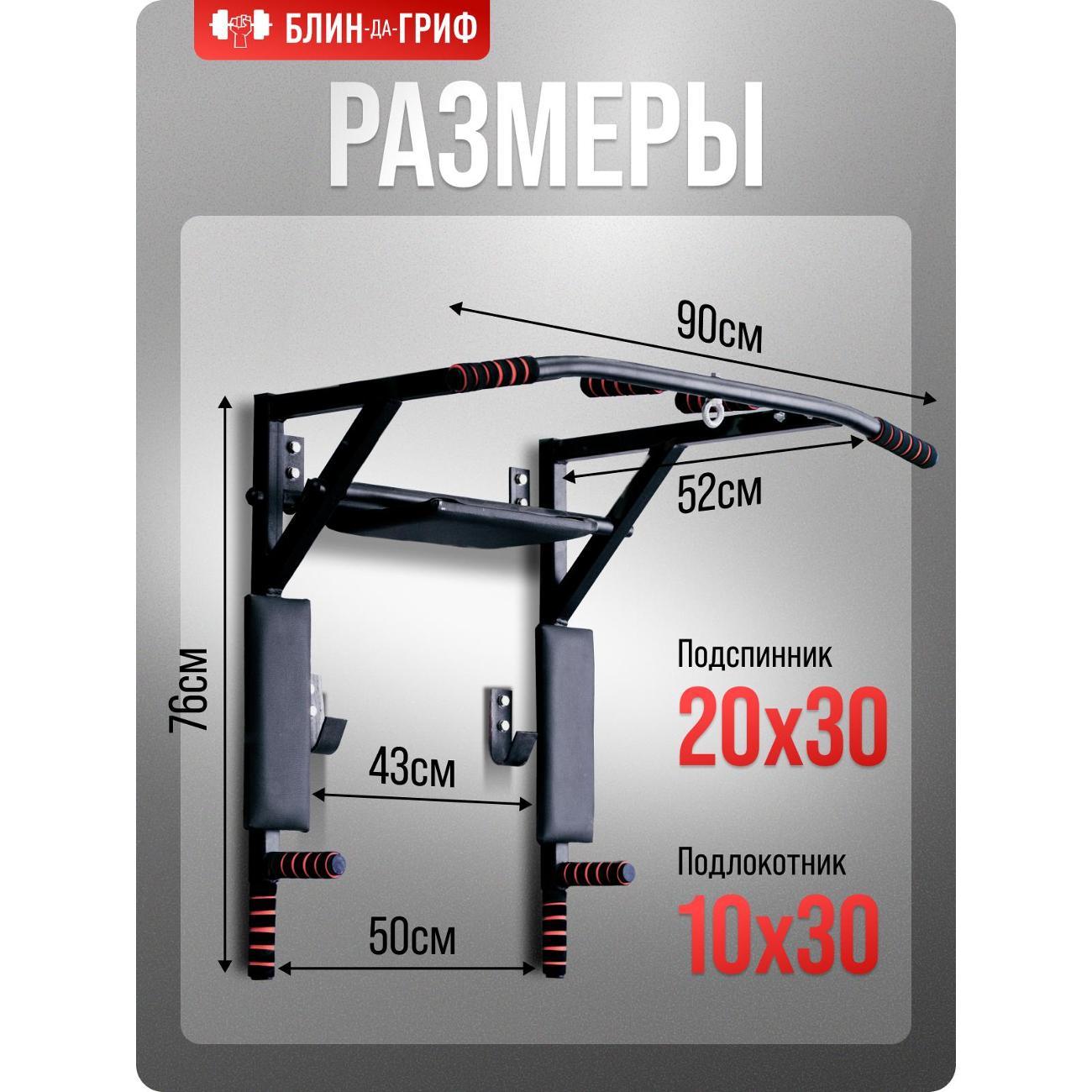 Турник БлинДаГриф 3в1 черный