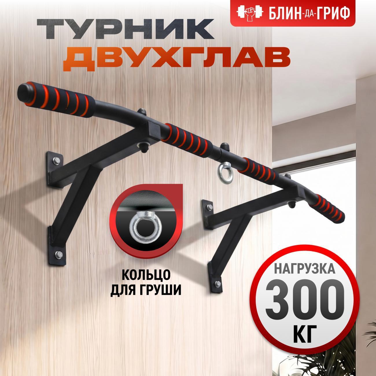Турник БлинДаГриф 2 хвата черный