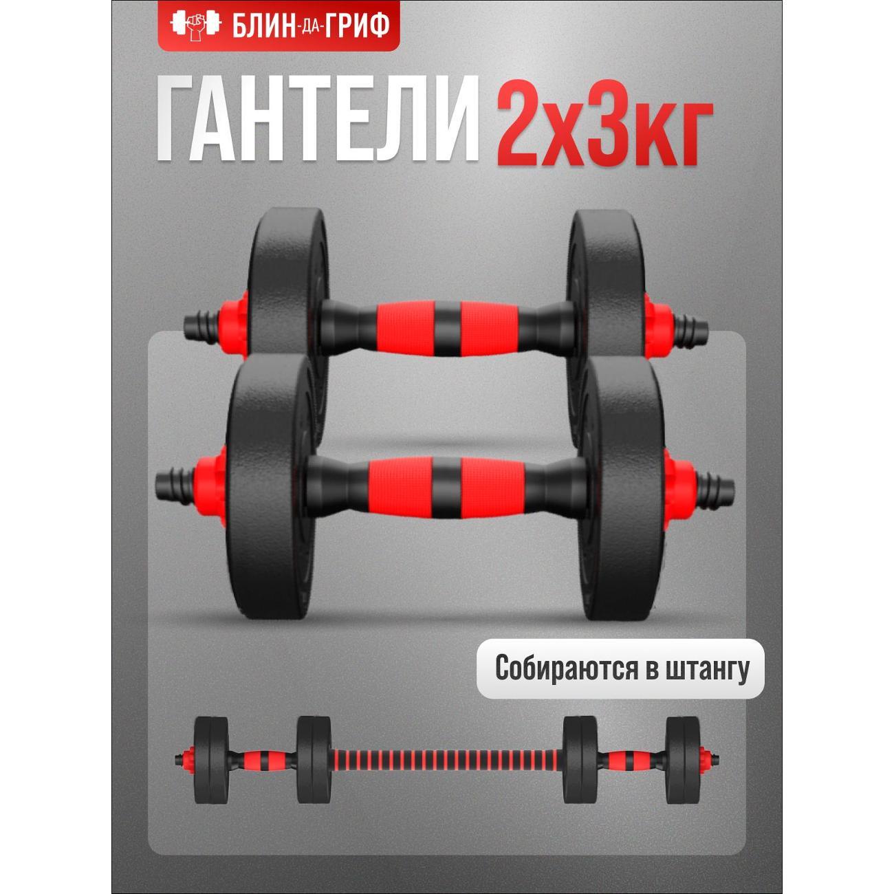 Гантель БлинДаГриф 3 кг, 2 шт.