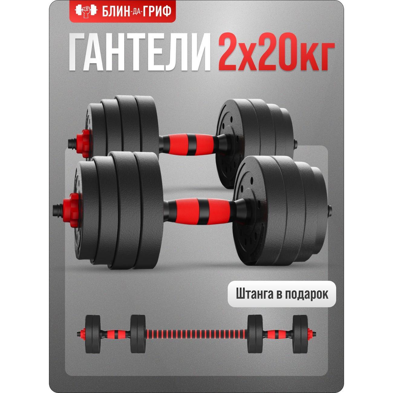 Гантель БлинДаГриф 20 кг, 2 шт.