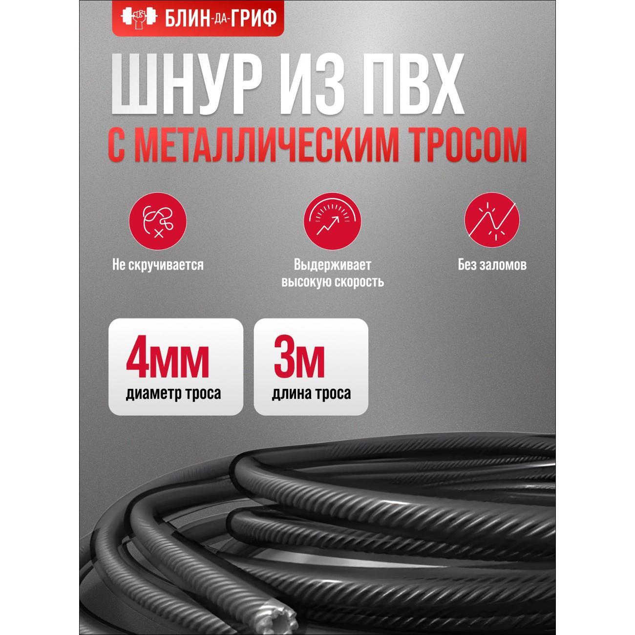 Скакалка БлинДаГриф скоростная красная