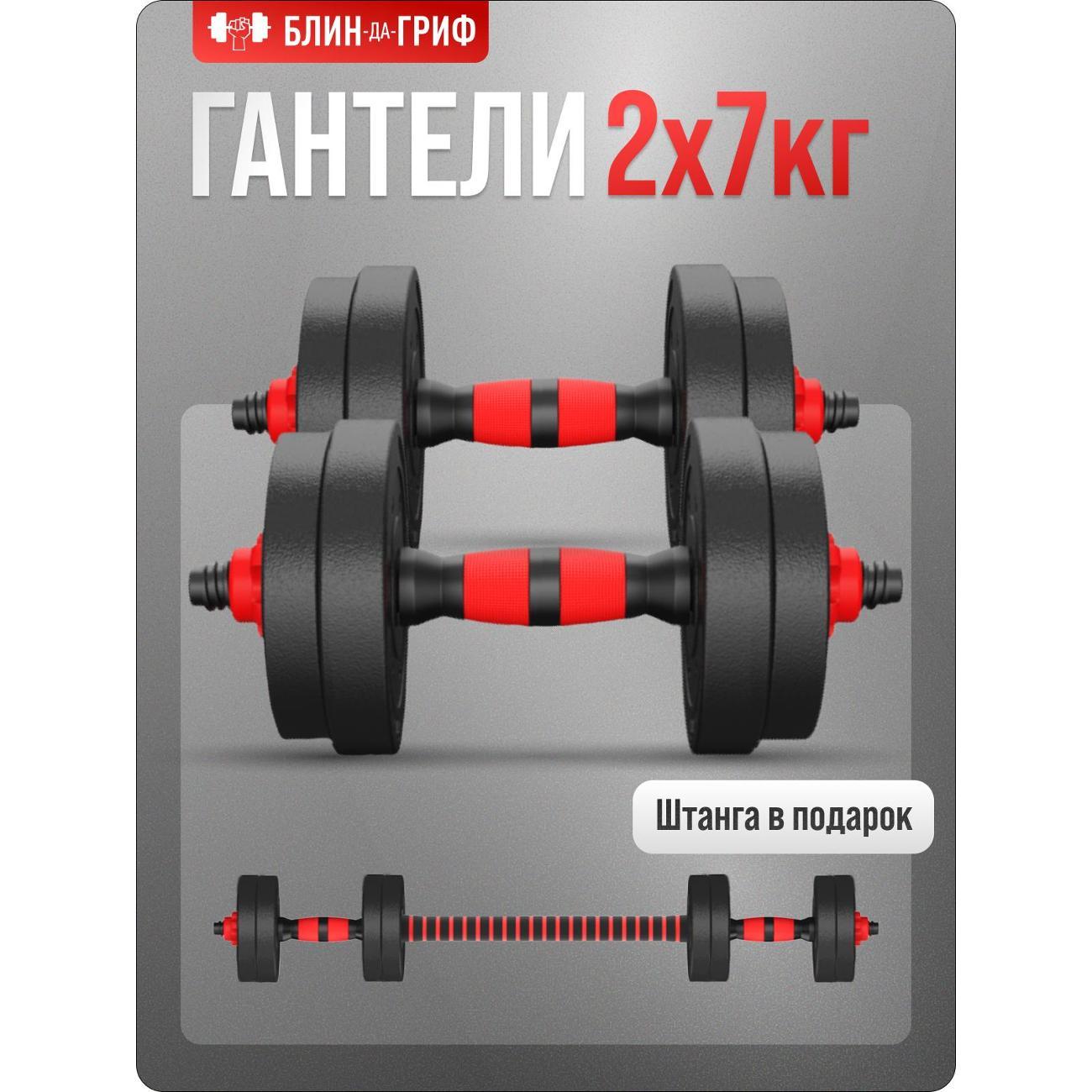 Гантель БлинДаГриф 7 кг,, 2 шт.