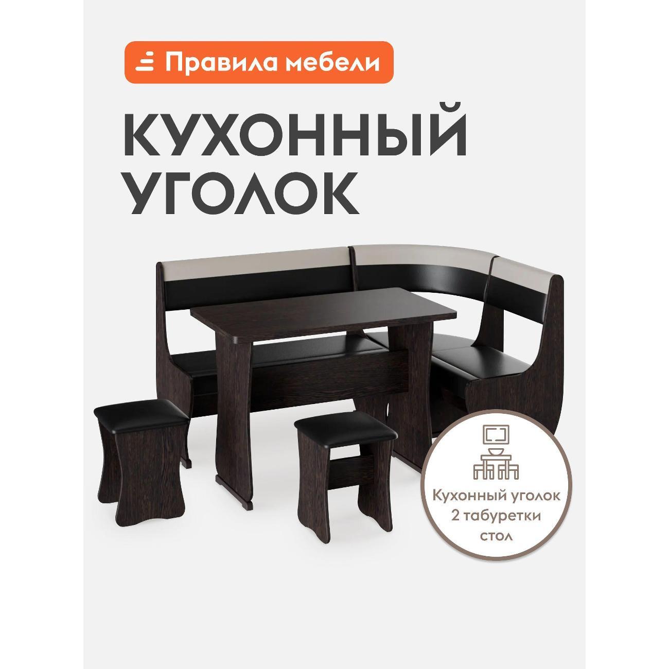 Уголок кухонный Правила мебели Алонзо 1