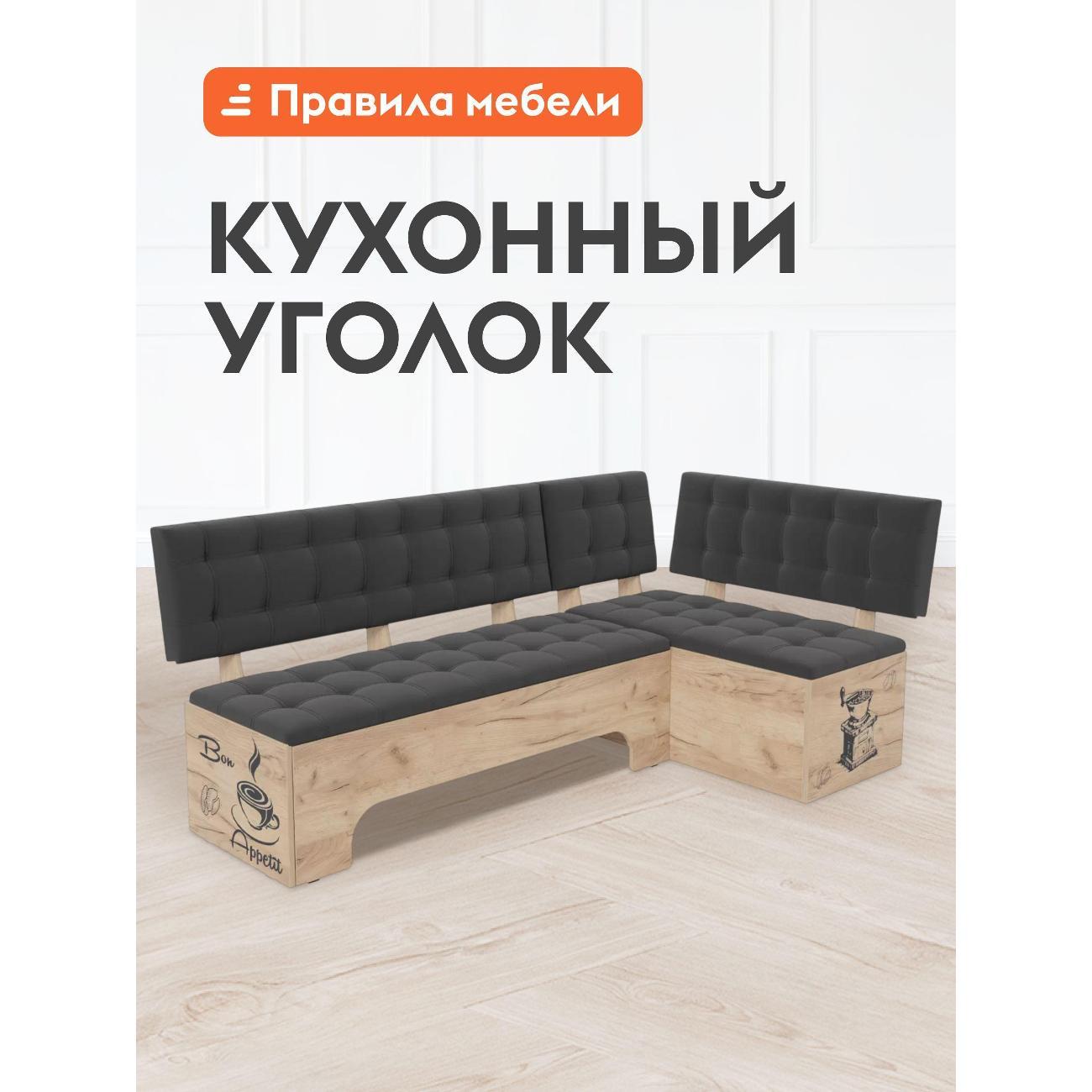 Уголок кухонный Правила мебели Стефано Дуб Крафт золотой / Серый