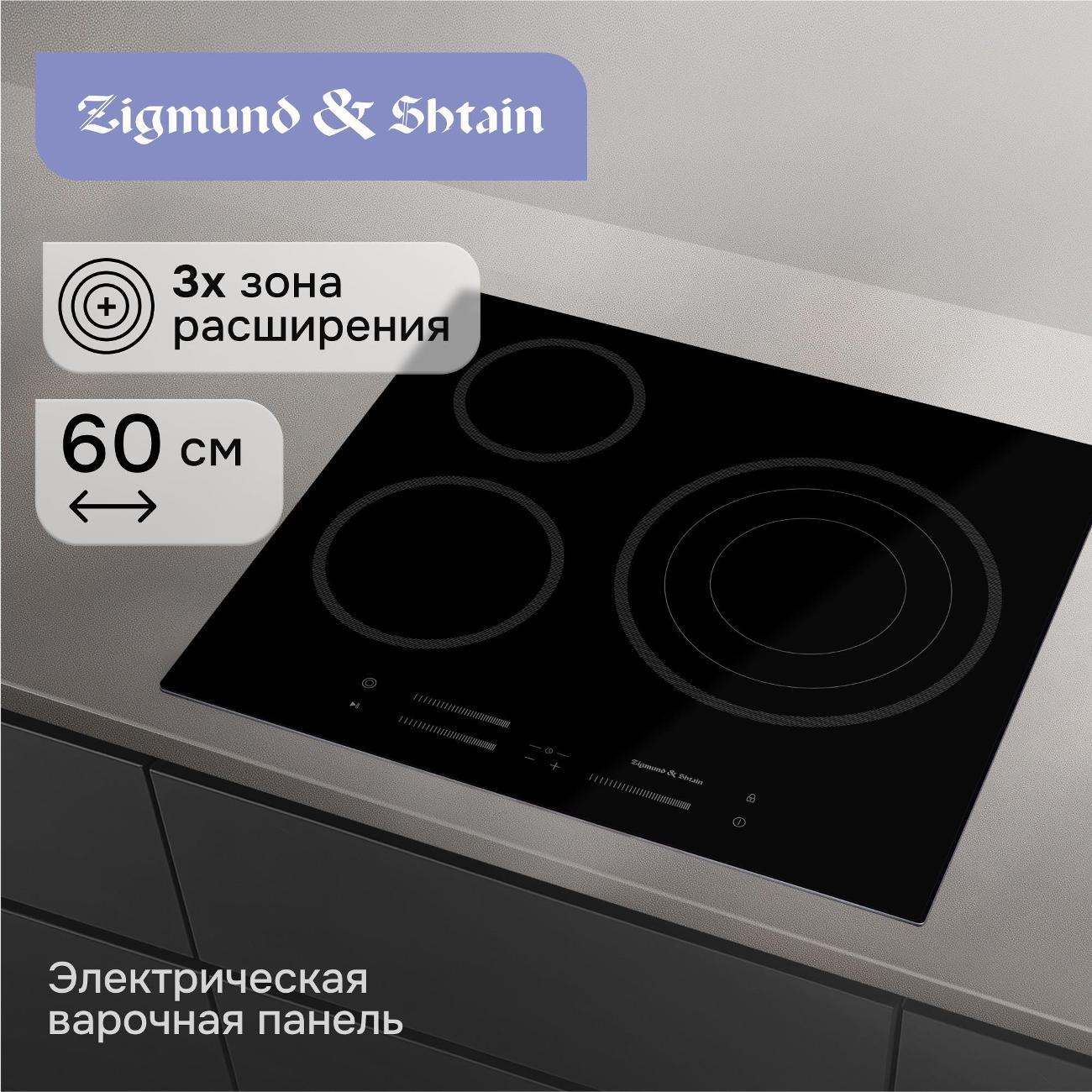 Варочная панель индукционная Zigmund & Shtain CN 53.6 B