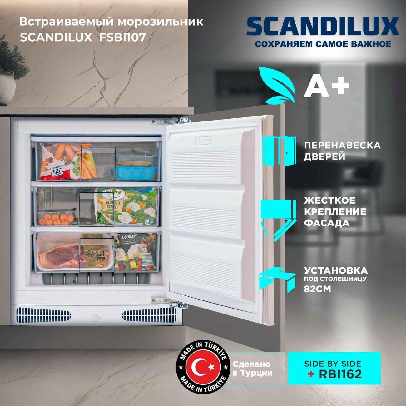 Встраиваемый морозильник Scandilux FSBI107