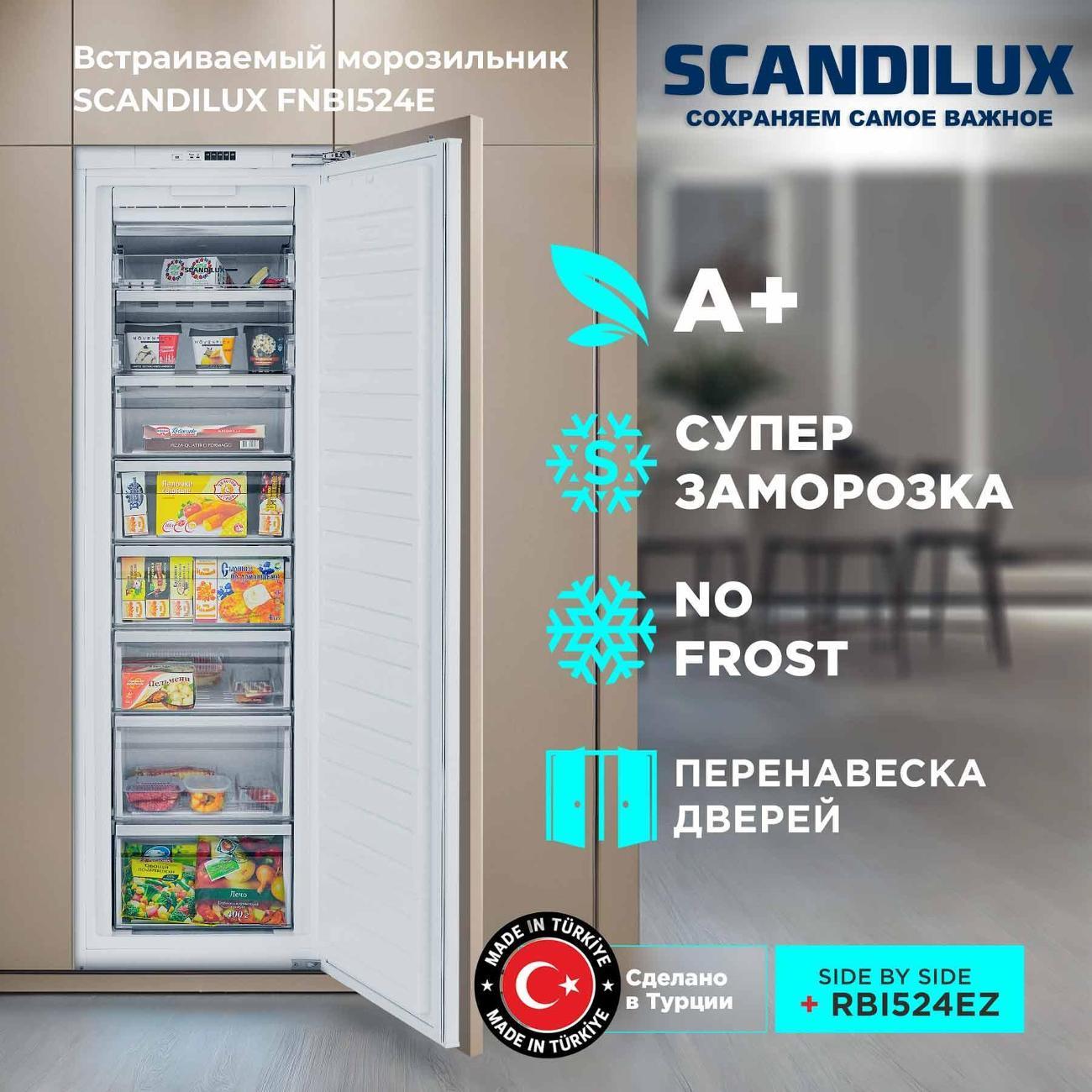Встраиваемый морозильник Scandilux FNBI524E фото