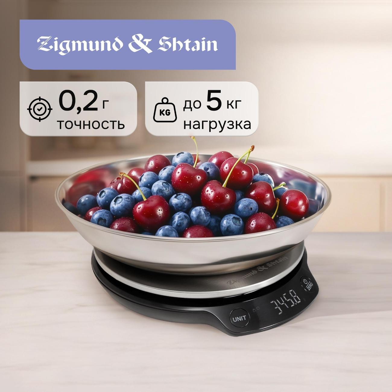 Весы кухонные Zigmund & Shtain DS-123 фото