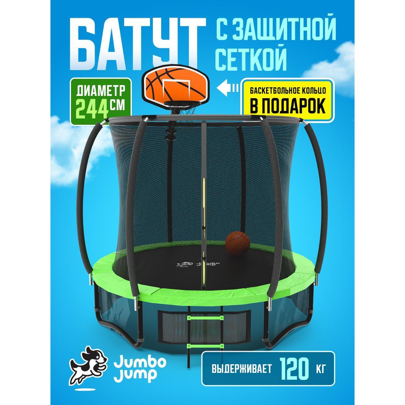 Батут ASTERACE JumboJump 244 см зеленый