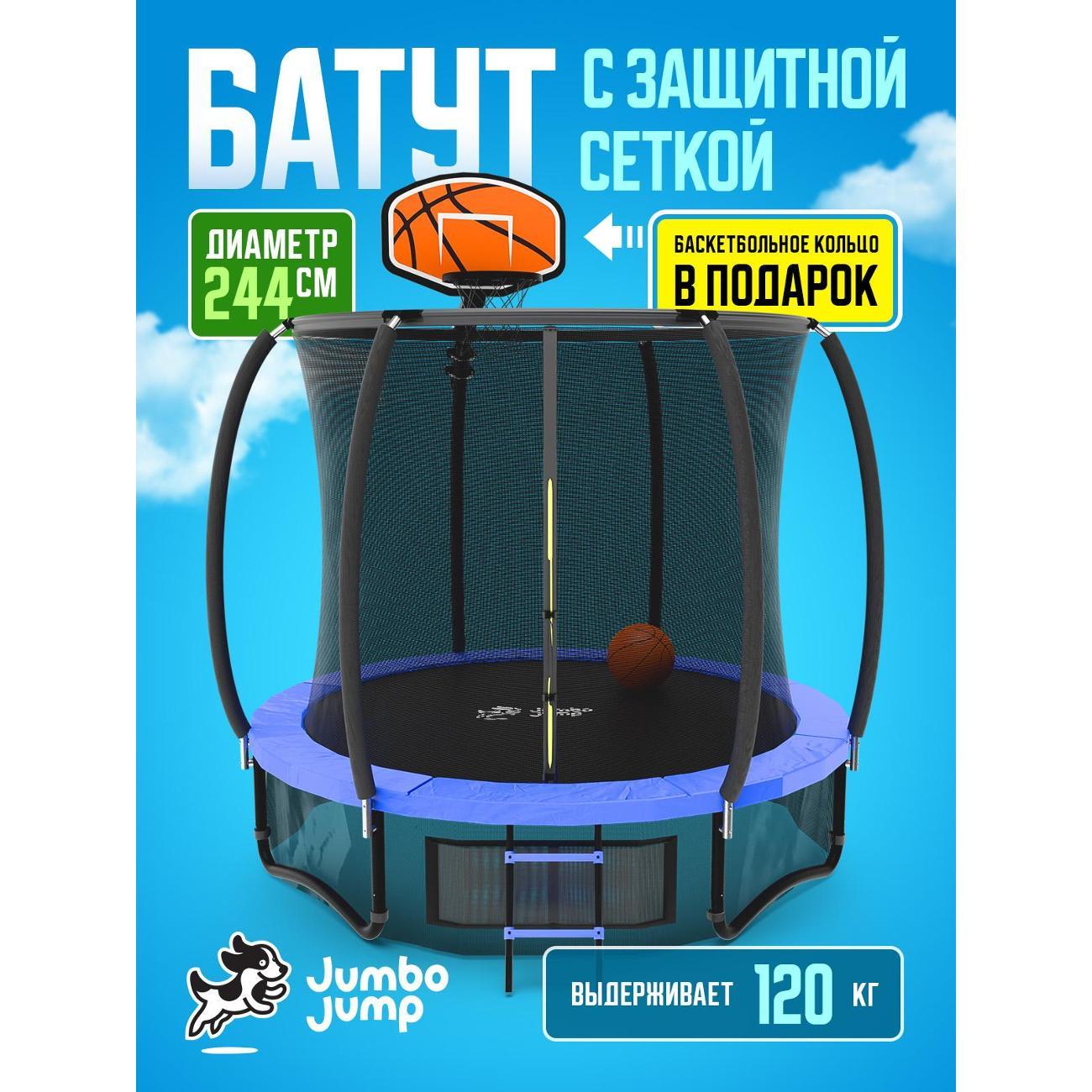 Батут ASTERACE JumboJump 244 см синий фото