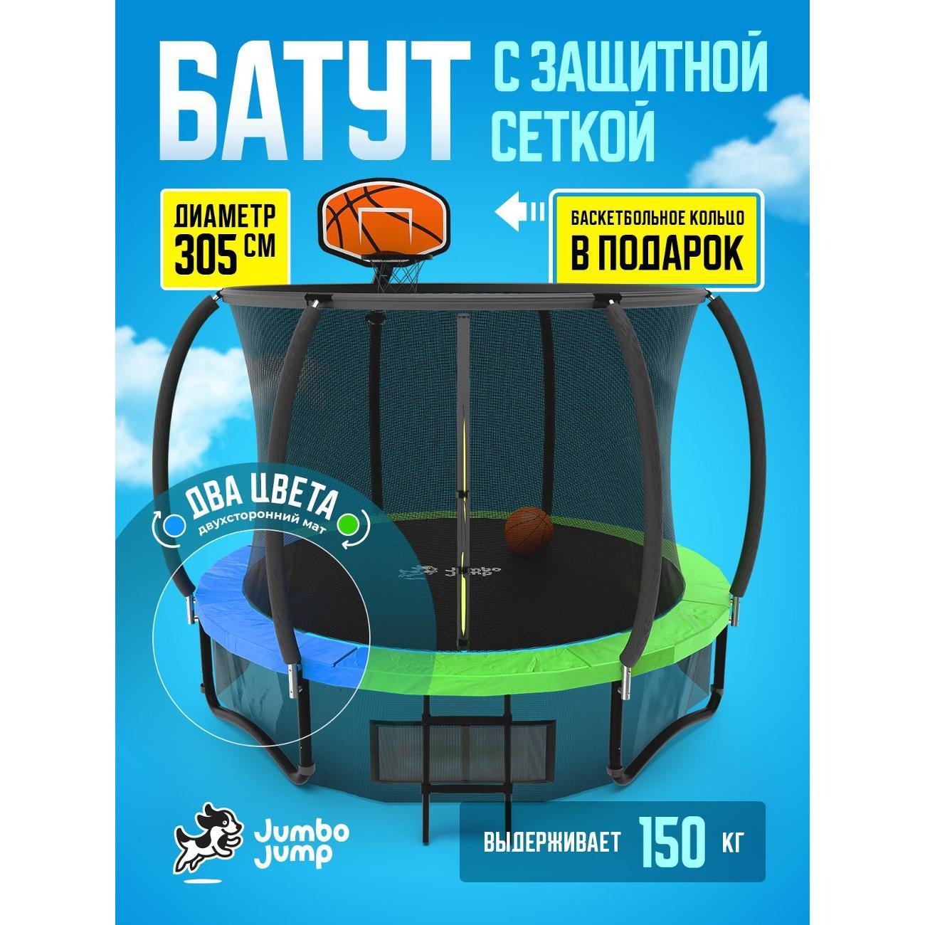 Батут ASTERACE JumboJump 305 см Green/синий