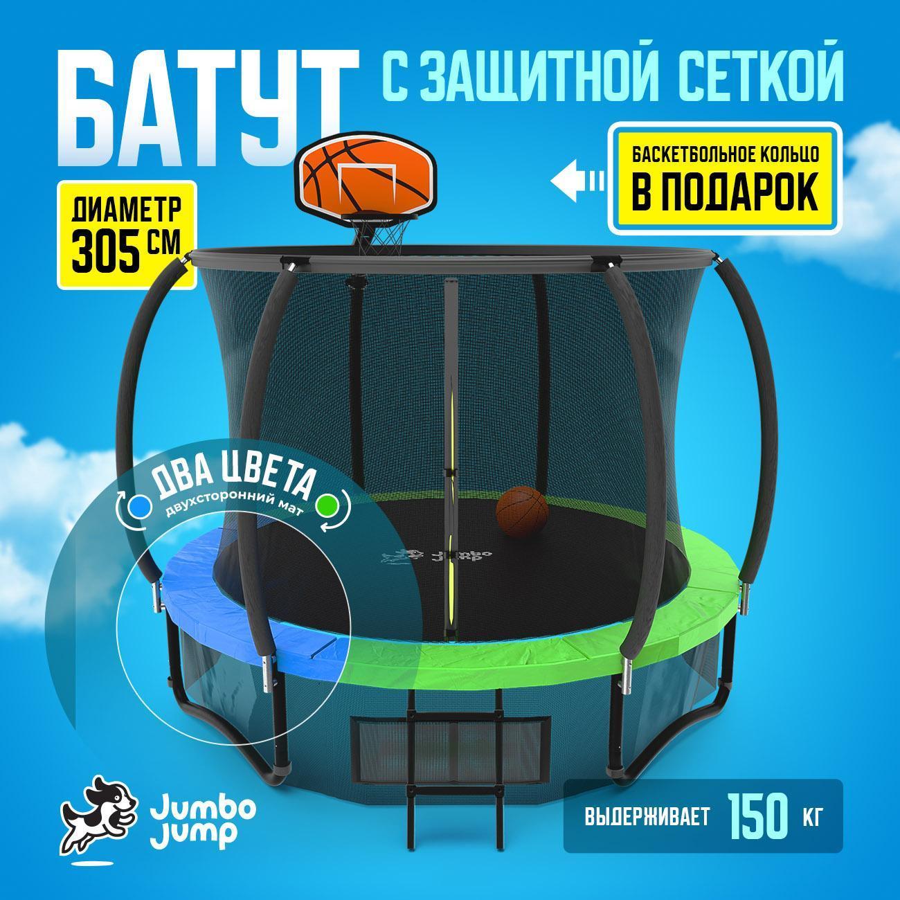 Батут ASTERACE JumboJump 305 см зеленый/синий фото