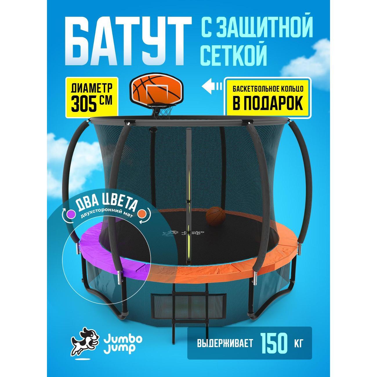 Батут ASTERACE JumboJump 305 см пурпурный