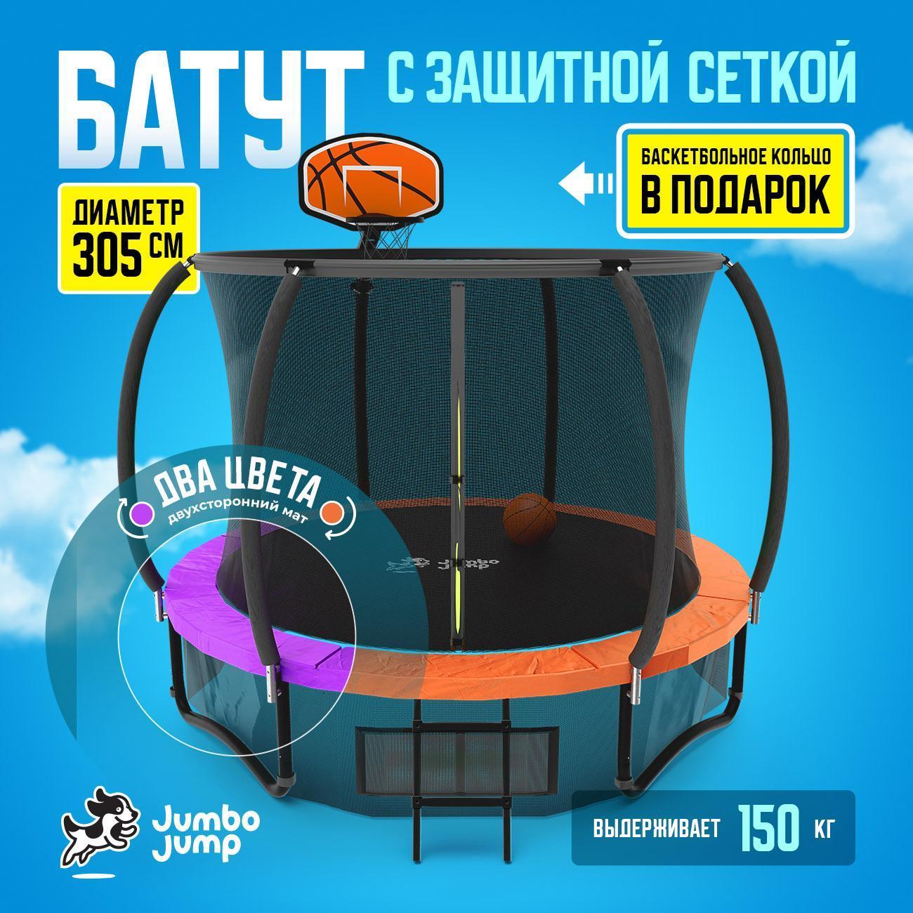 Батут ASTERACE JumboJump 305 см пурпурный фото