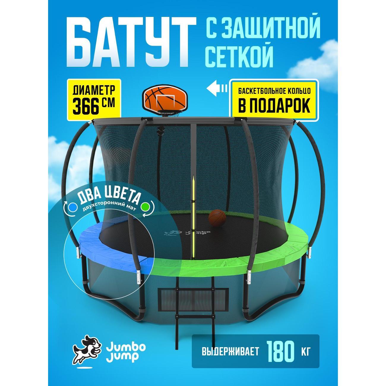 Батут ASTERACE JumboJump 366 см Green/синий