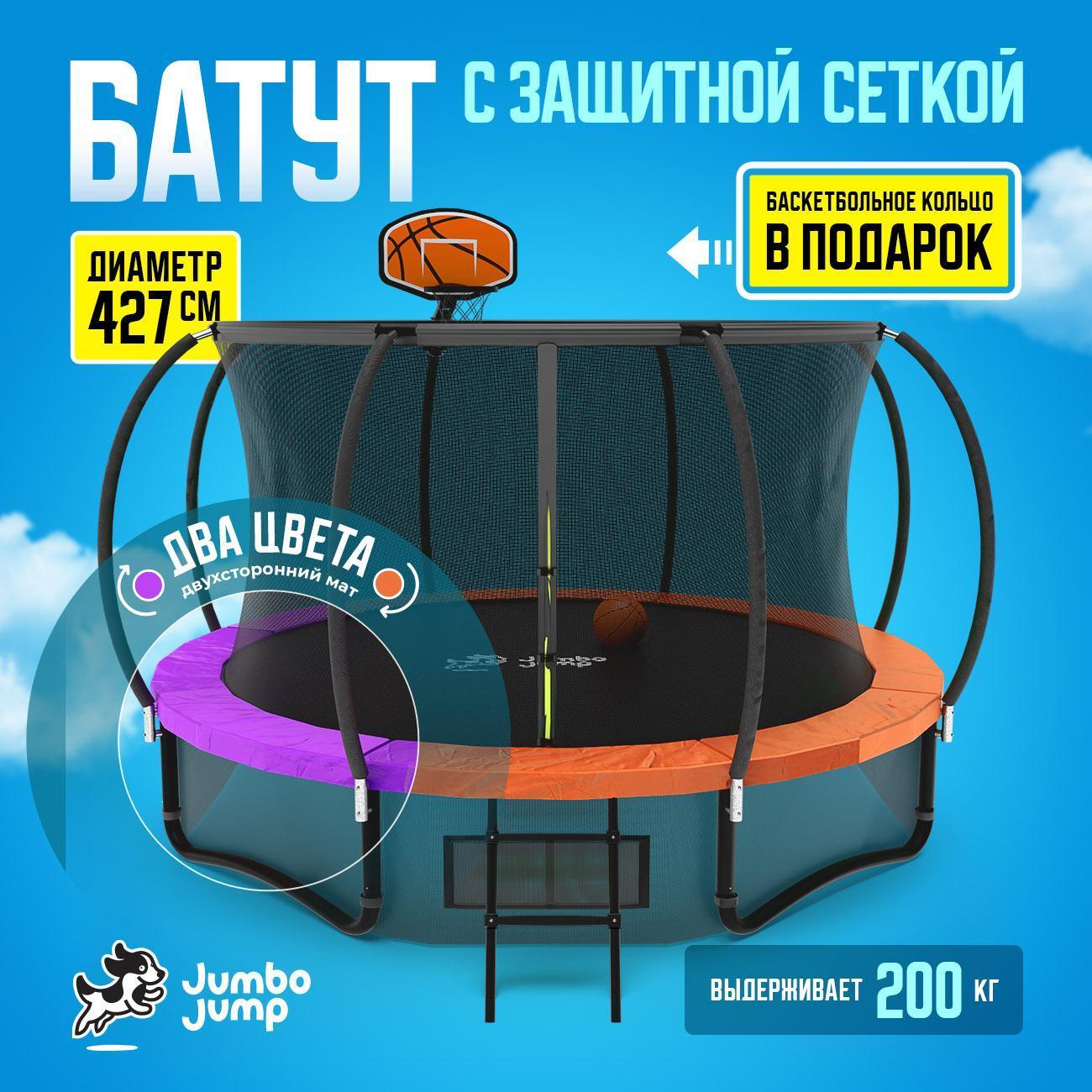 Батут ASTERACE JumboJump 427 см пурпурный фото