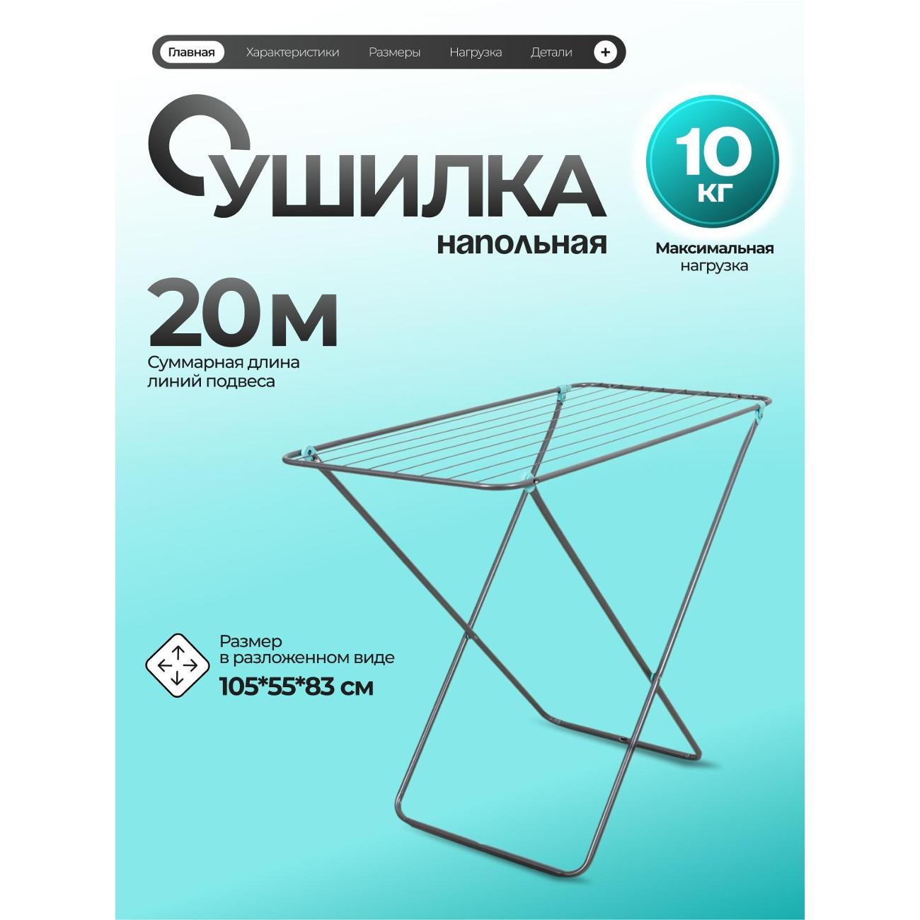 Сушилка для белья Nika 6386