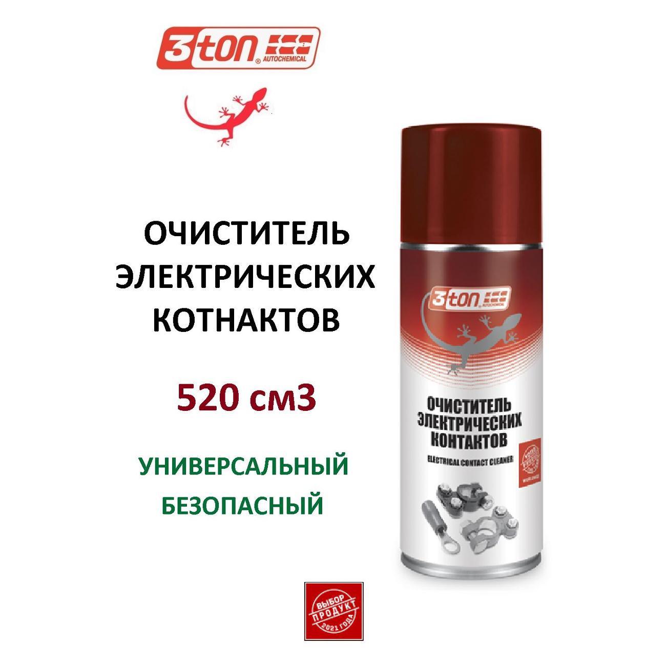 Очиститель универсальный 3ton TC-565_52245_Очист.эл.контактов 520мл