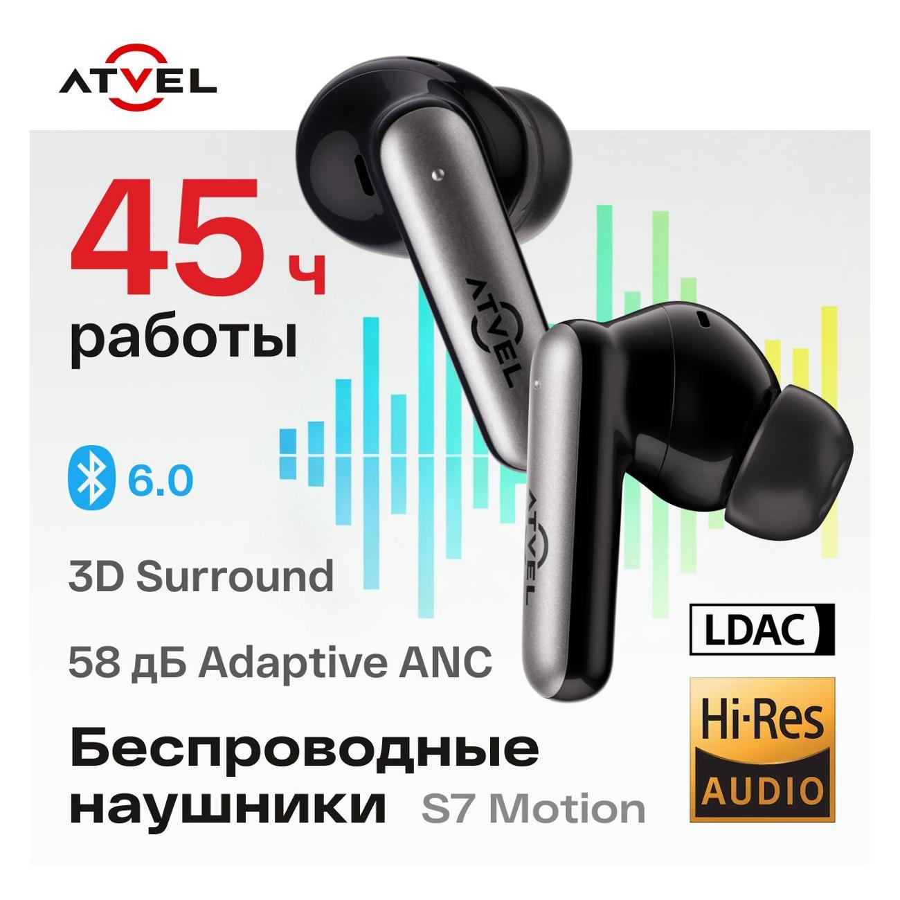 Беспроводные наушники TWS Atvel S7 Motion черные