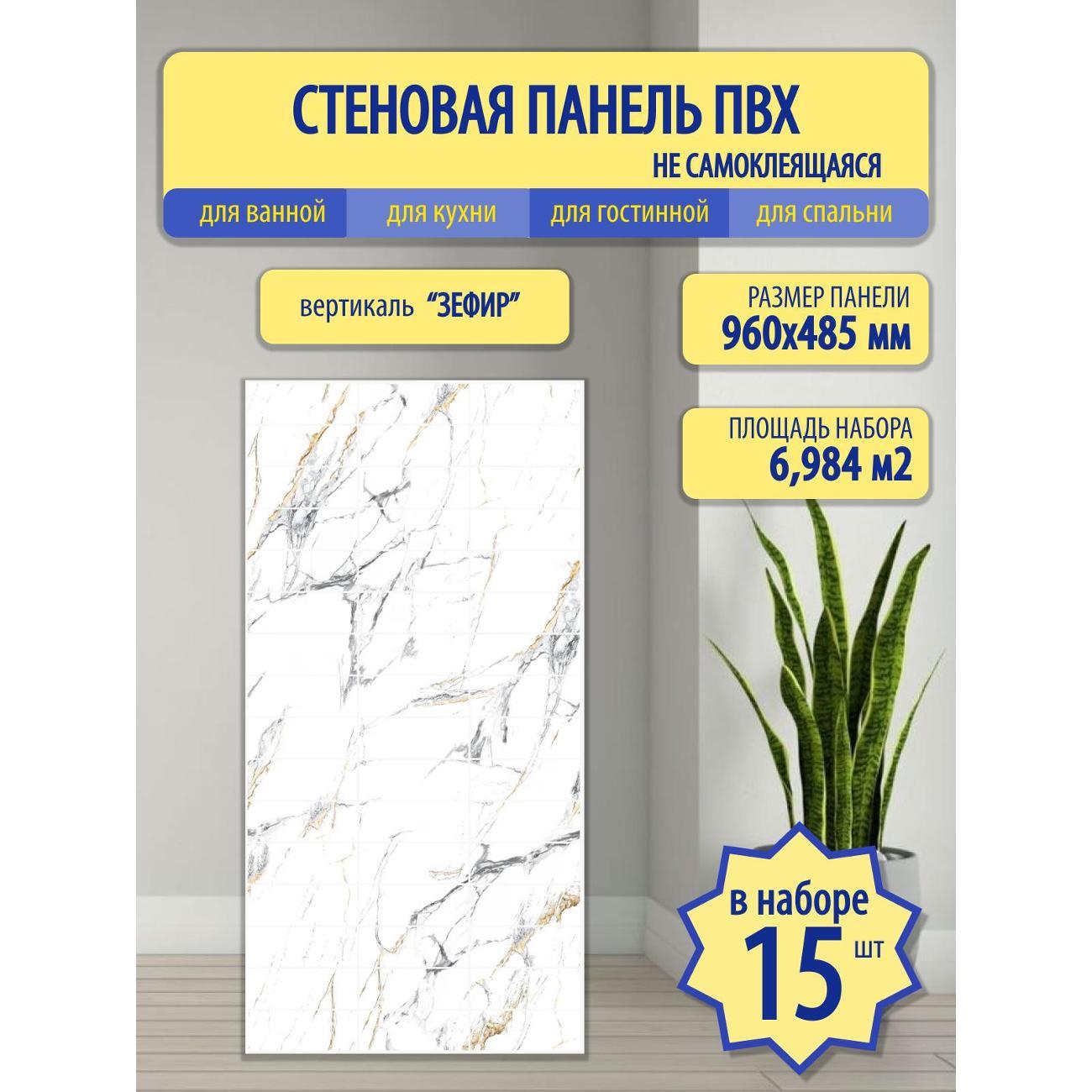 Панель стеновая Пластмаркет Зефир