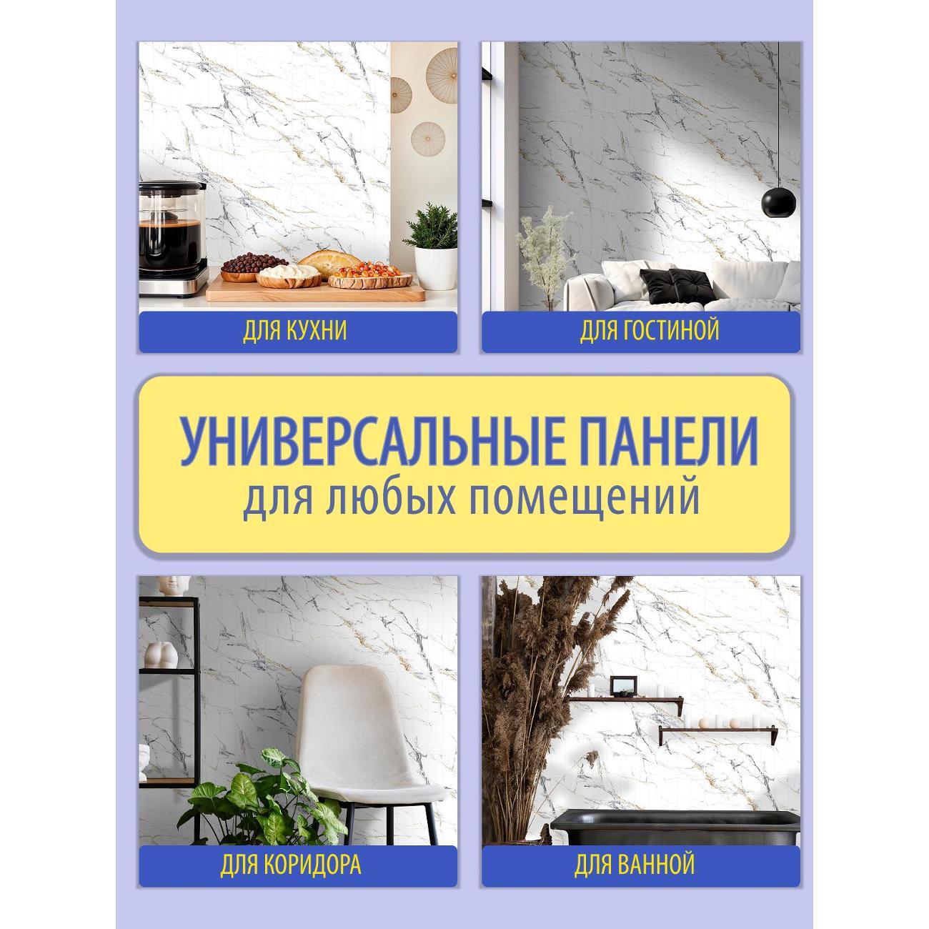 Панель стеновая Пластмаркет Зефир