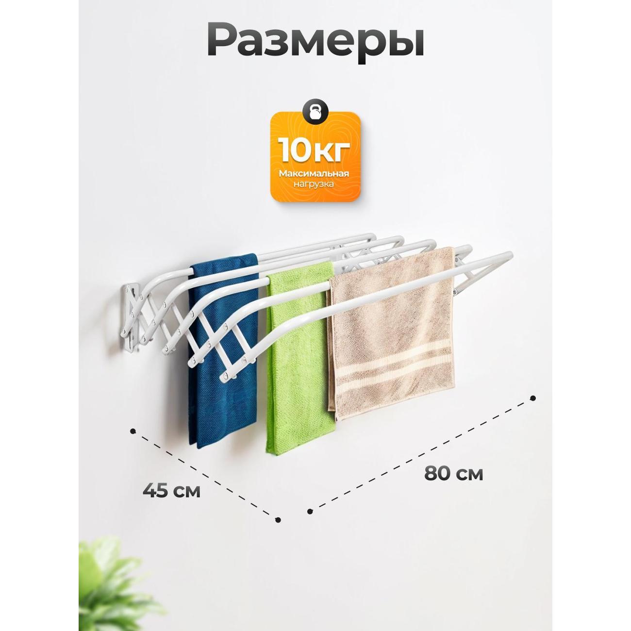 Сушилка для белья Joy Home RIO 80