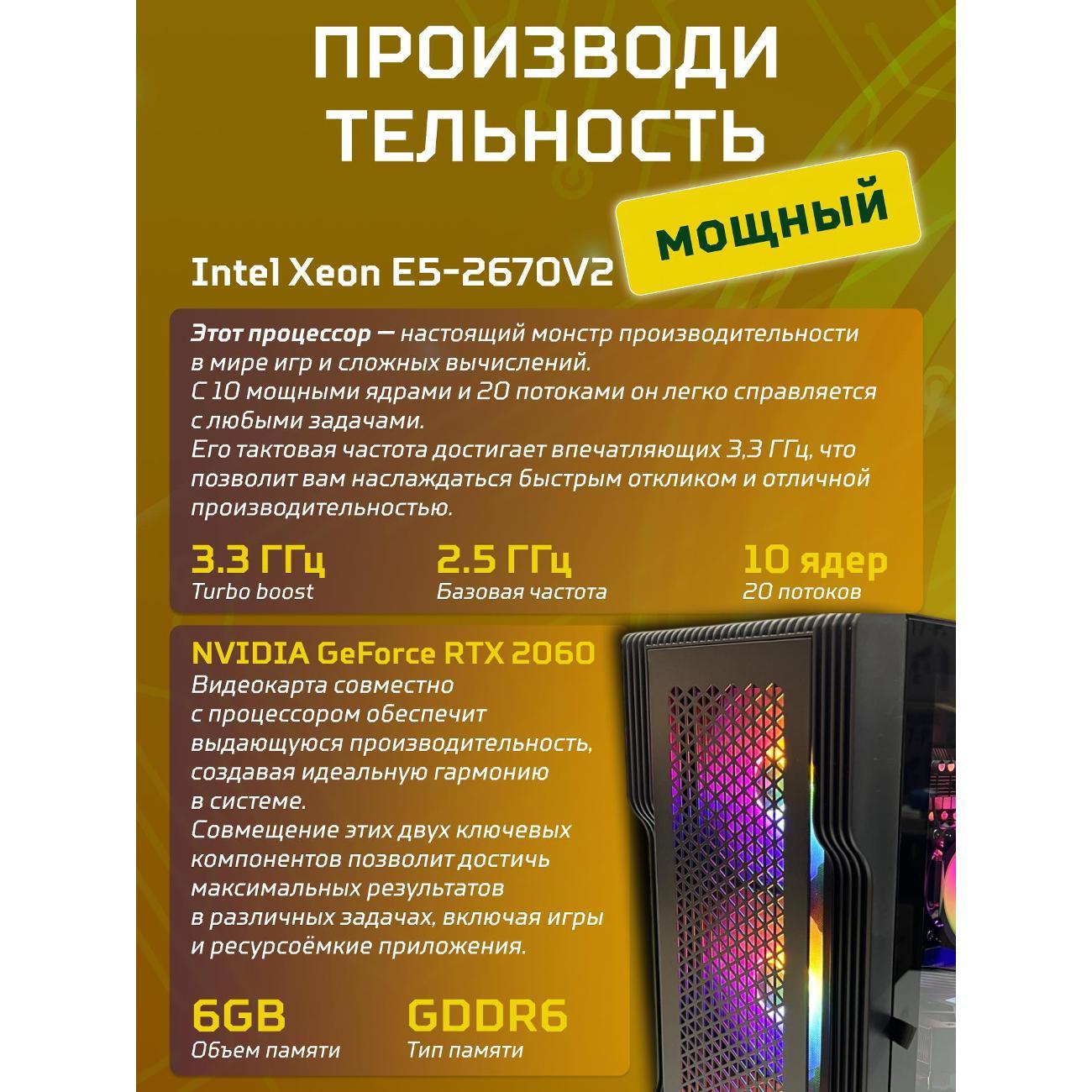 Системный блок БиГ! Комп Black Dragon Core i7 RTX 2060 W10 32GB 256GB 70v279.2l